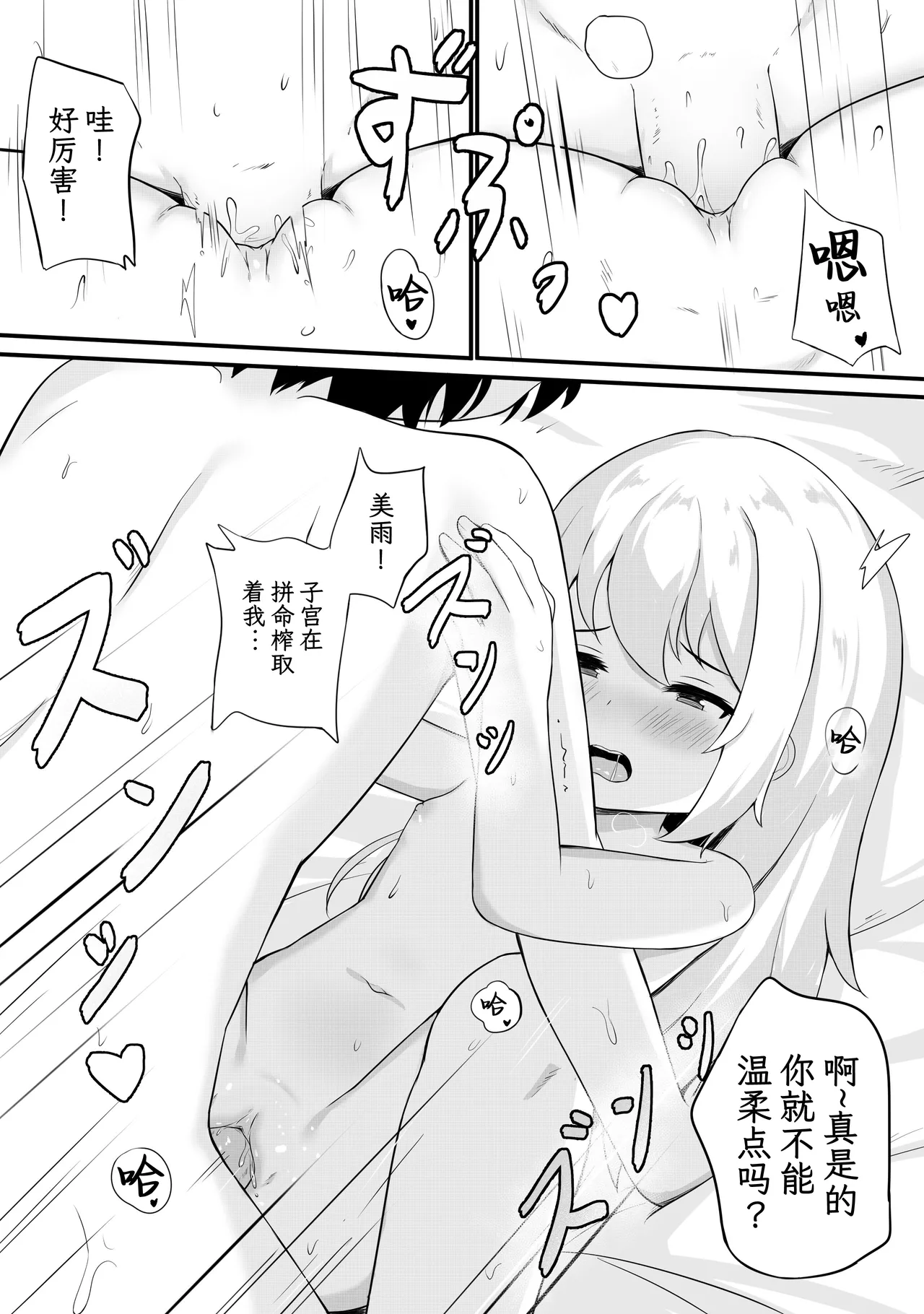Mondai no Aru Ofuku - Page 14