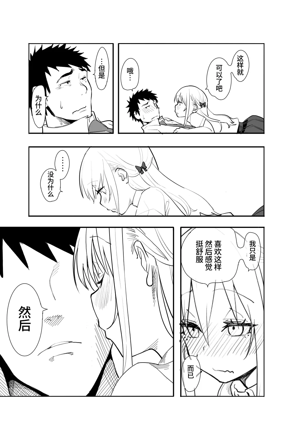 Renai Soudan - Page 39