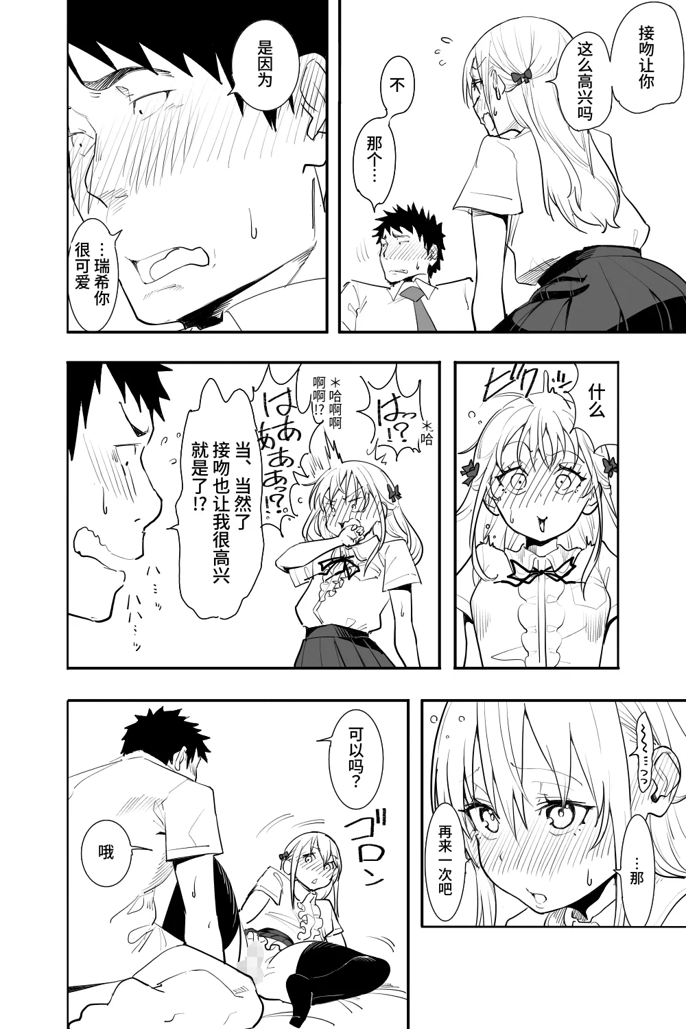 Renai Soudan - Page 42
