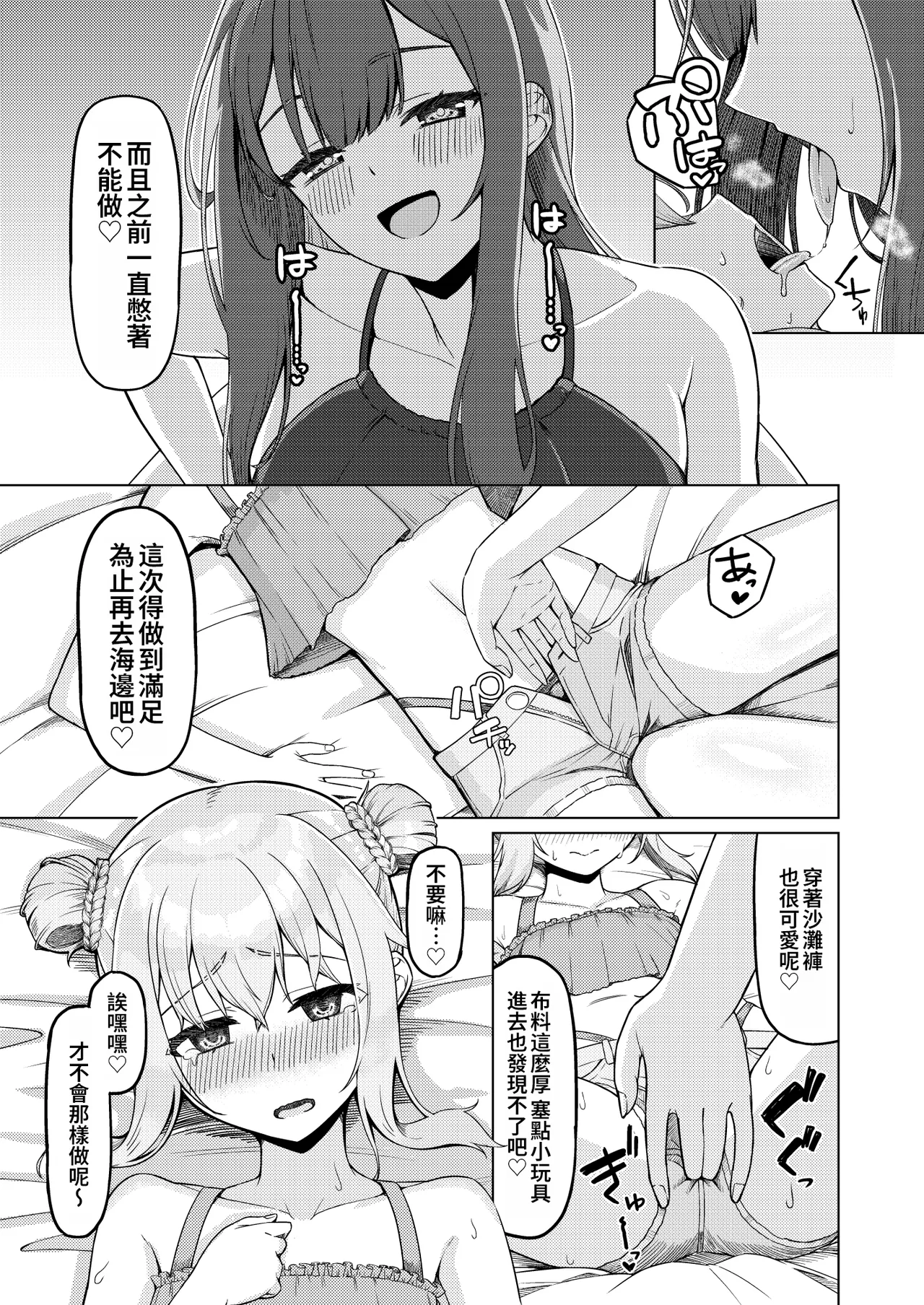 Onee-san to Josou Shota 2 - Page 14