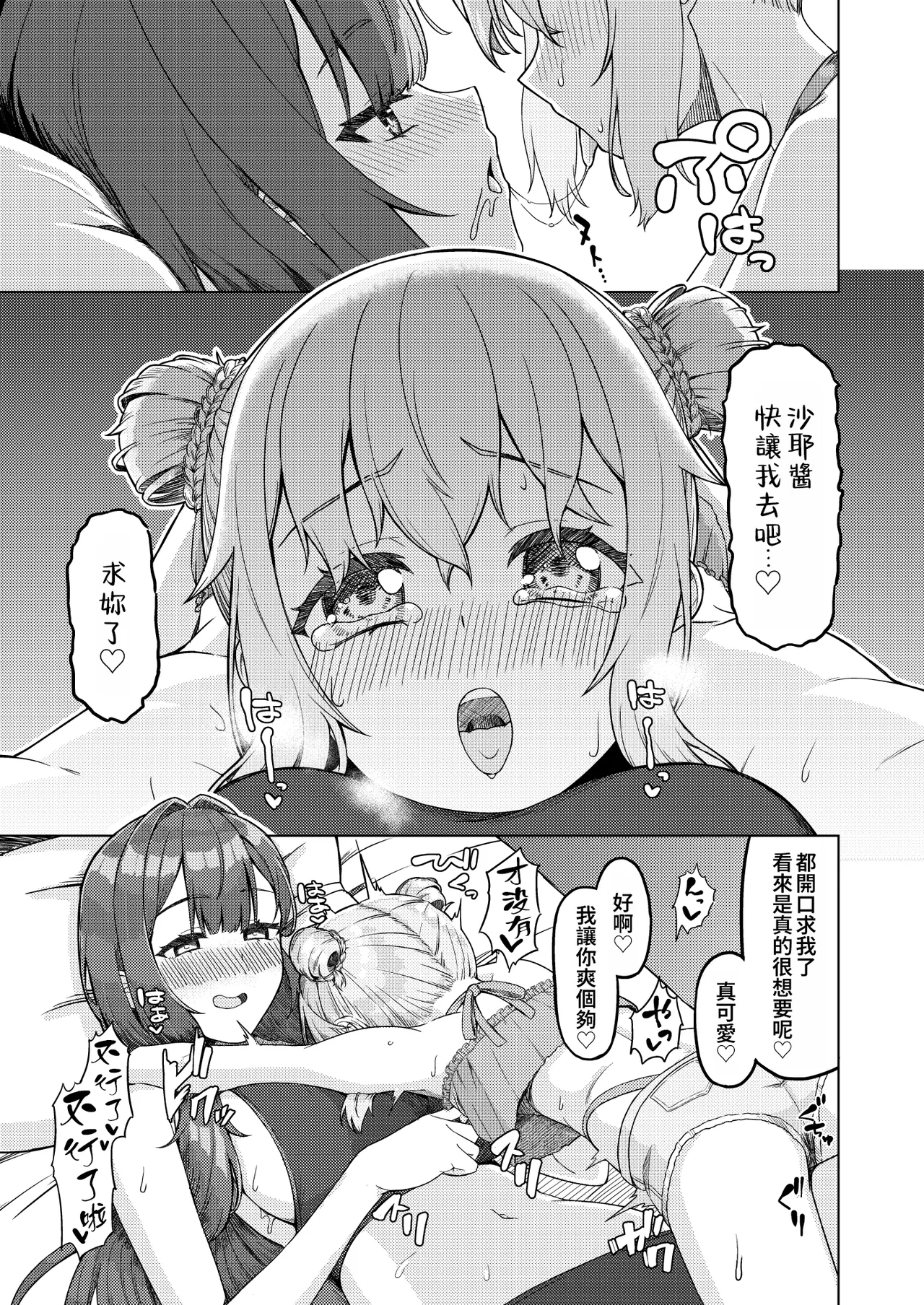 Onee-san to Josou Shota 2 - Page 20