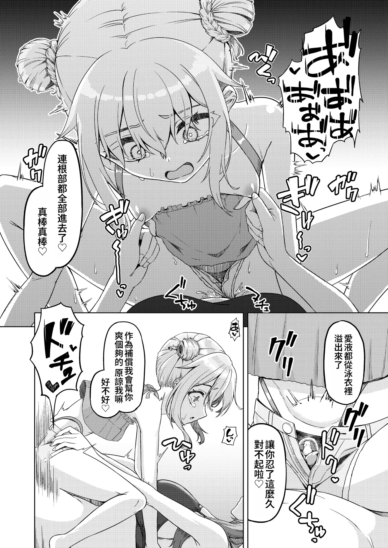 Onee-san to Josou Shota 2 - Page 23
