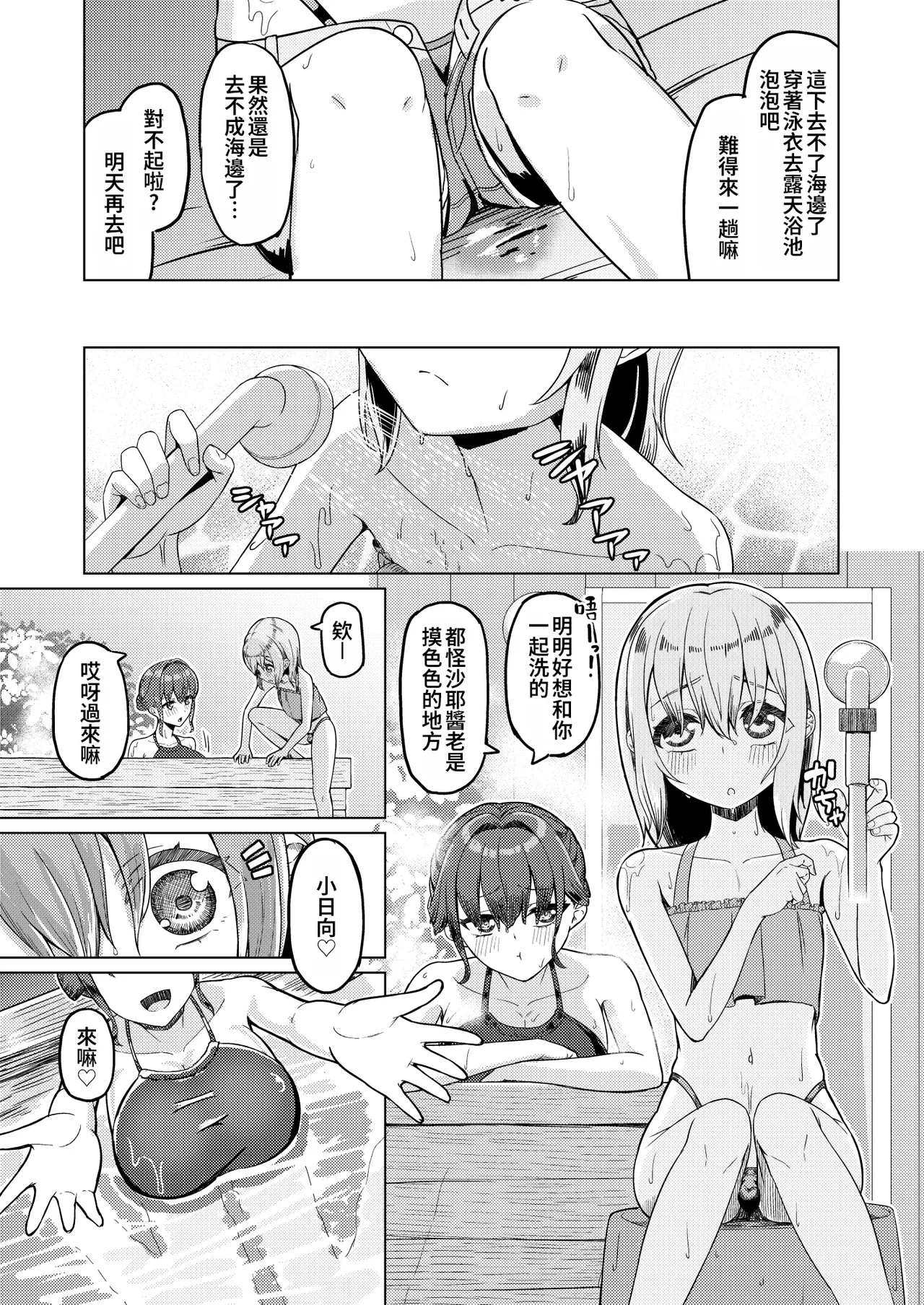 Onee-san to Josou Shota 2 - Page 26