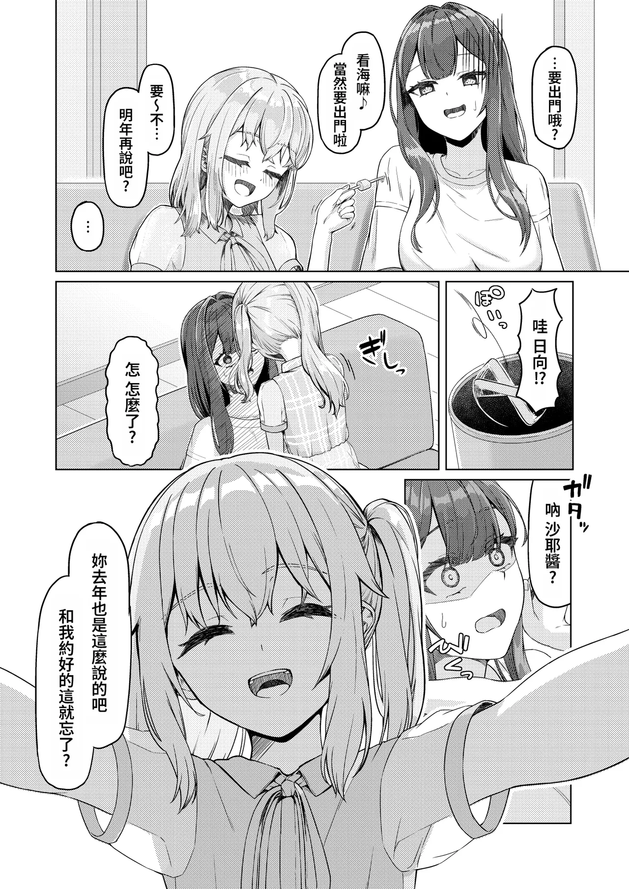 Onee-san to Josou Shota 2 - Page 5