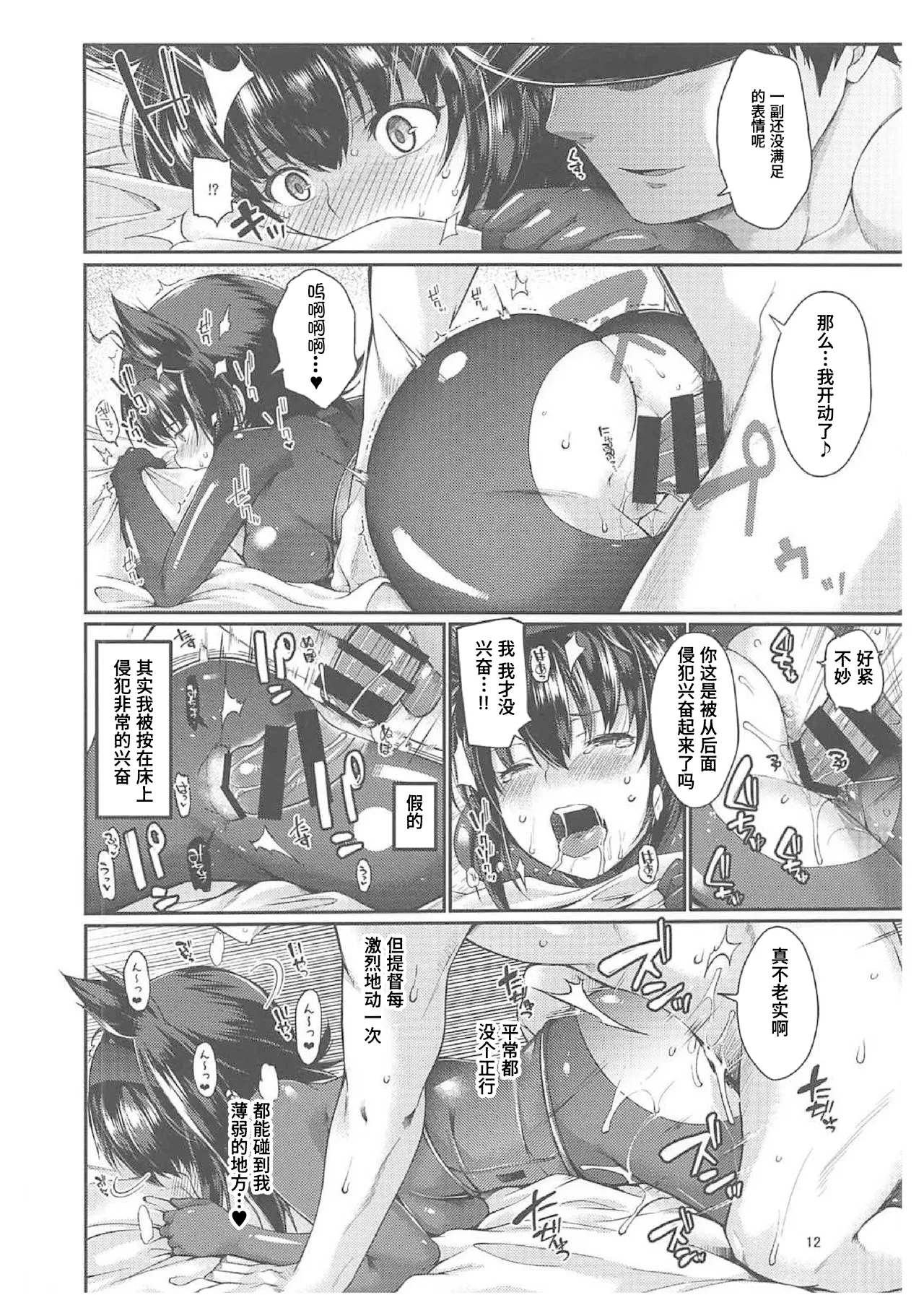 Hatsuzuki Umami Aji - Page 10
