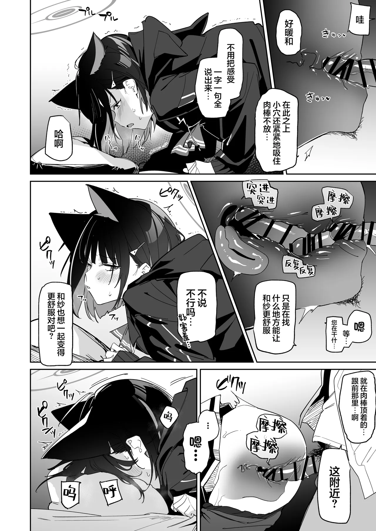 Sensei, Massage Shite Ageyokka? | 老师我来给您按摩吧❤ - Page 12