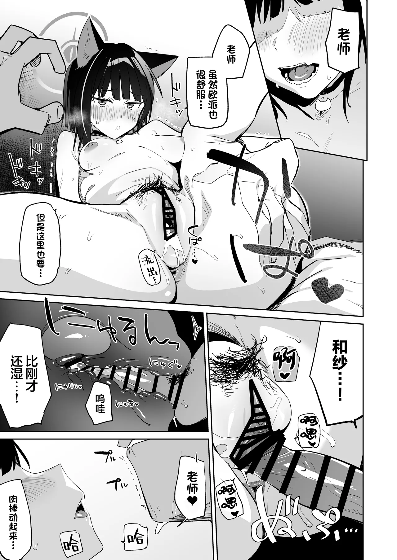 Sensei, Massage Shite Ageyokka? | 老师我来给您按摩吧❤ page 17 featuring sensei blue archive parody - schoolgirl uniform catgirl hentai manga - read online free