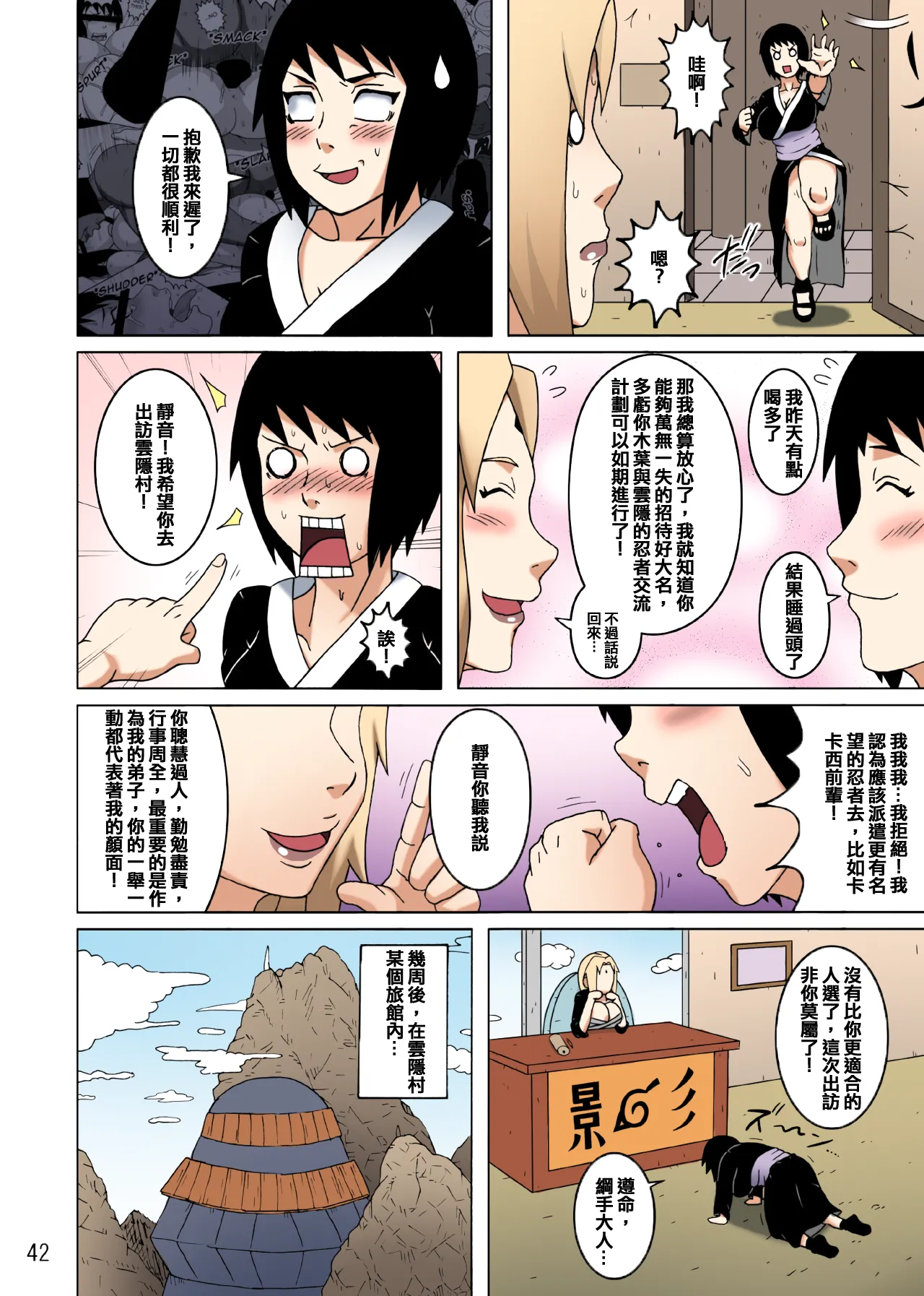 Shizune no Insettai | Shizune's Lewd Reception-Party page 43 featuring shizune naruto parody - big breasts glasses hentai manga - read online free