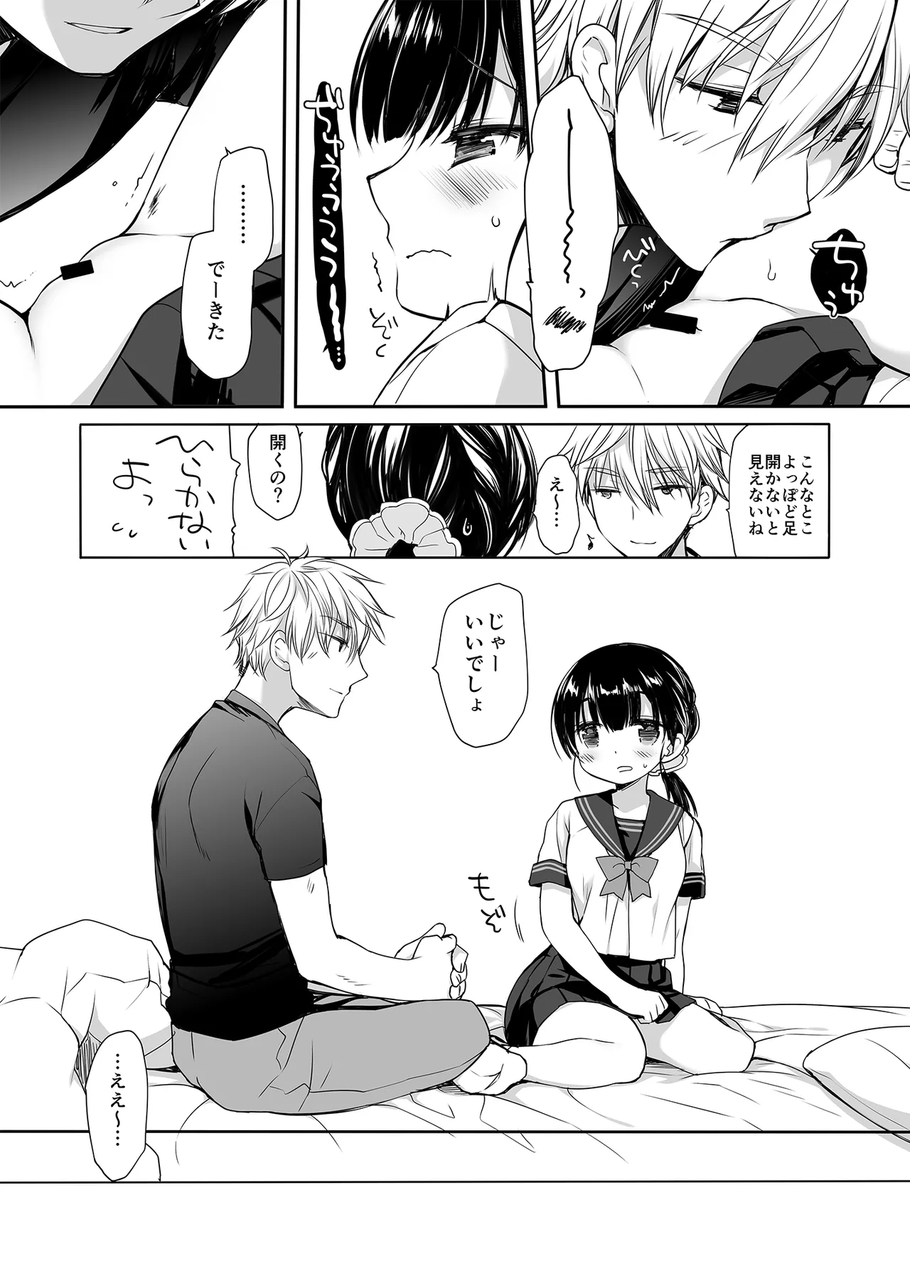Mou  Enryo Shinakute  mo Ii yo ne? - Page 23