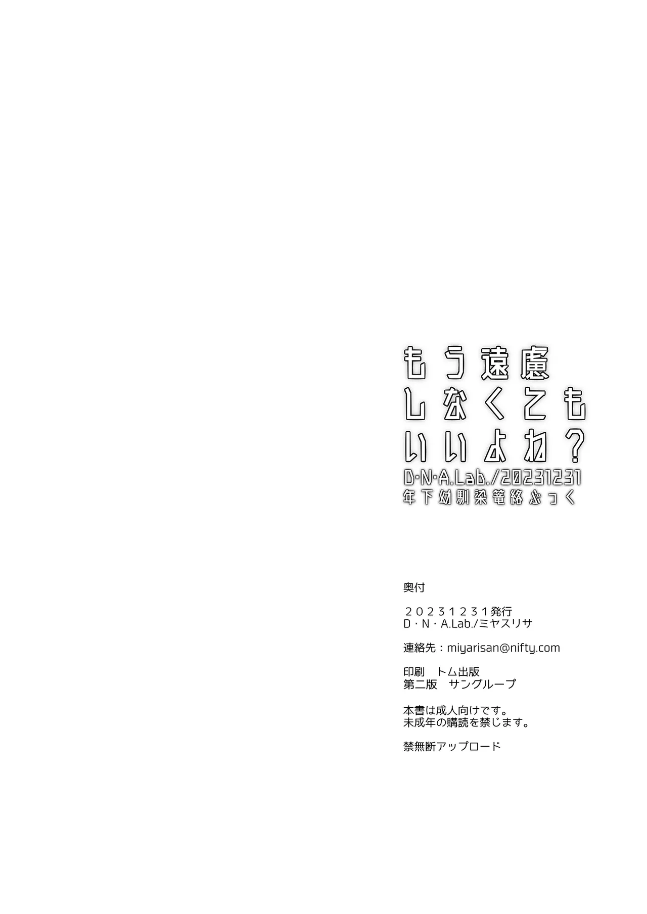 Mou  Enryo Shinakute  mo Ii yo ne? page 29 original parody - big breasts schoolgirl uniform hentai manga - read online free