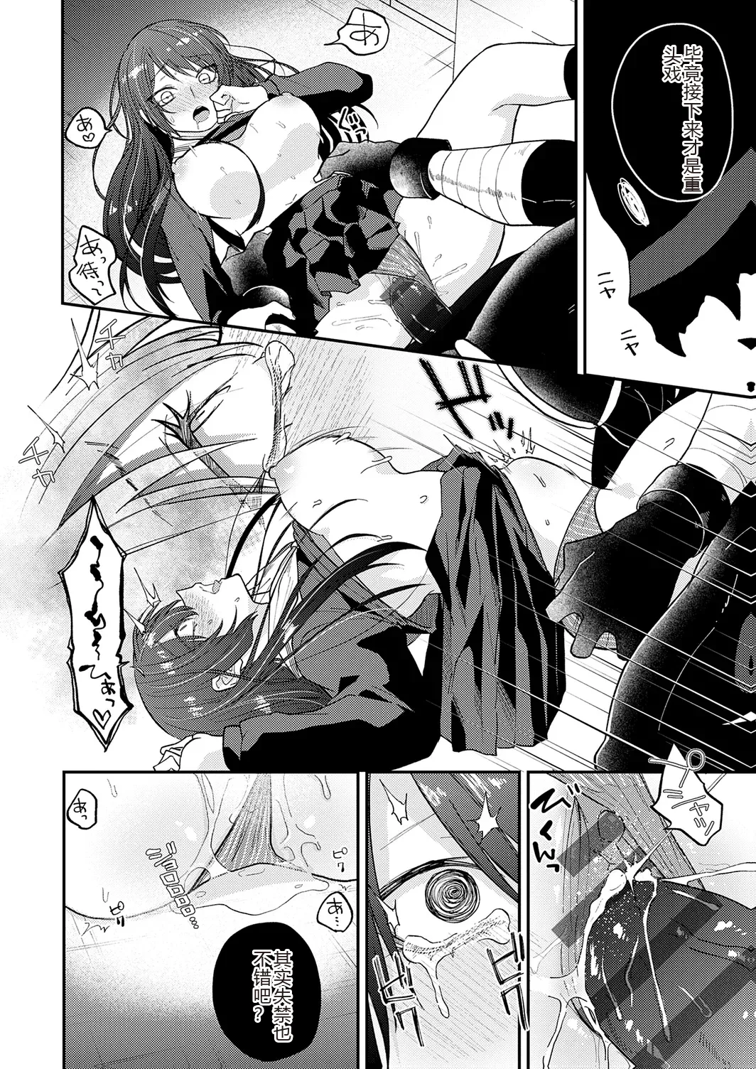 AYAKASHI to immoral - Page 104