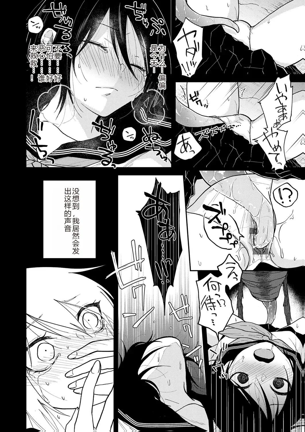 AYAKASHI to immoral - Page 12