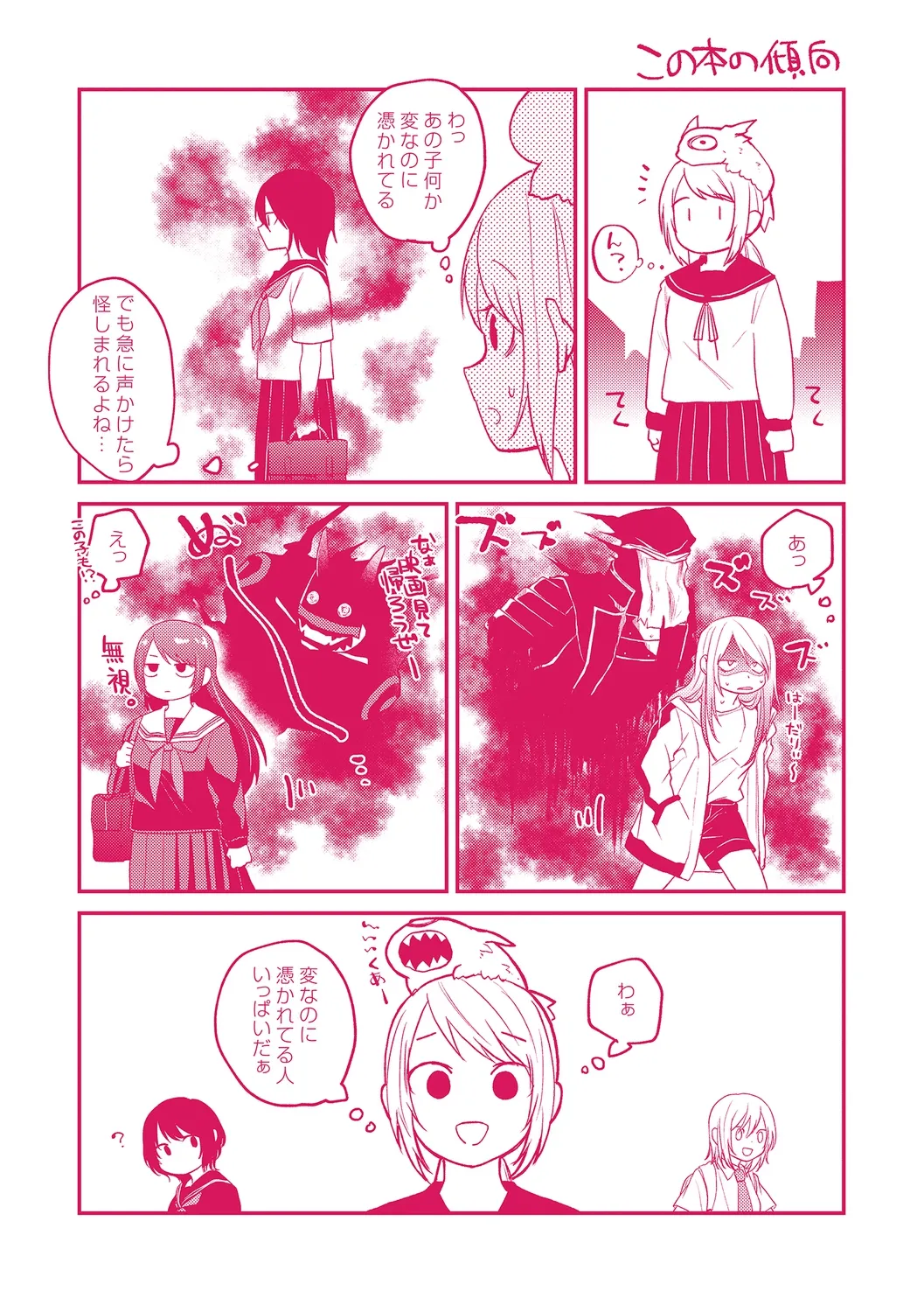 AYAKASHI to immoral - Page 205