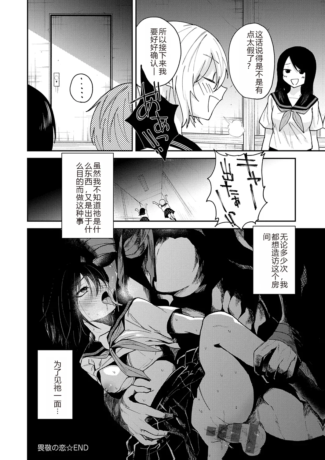 AYAKASHI to immoral - Page 28