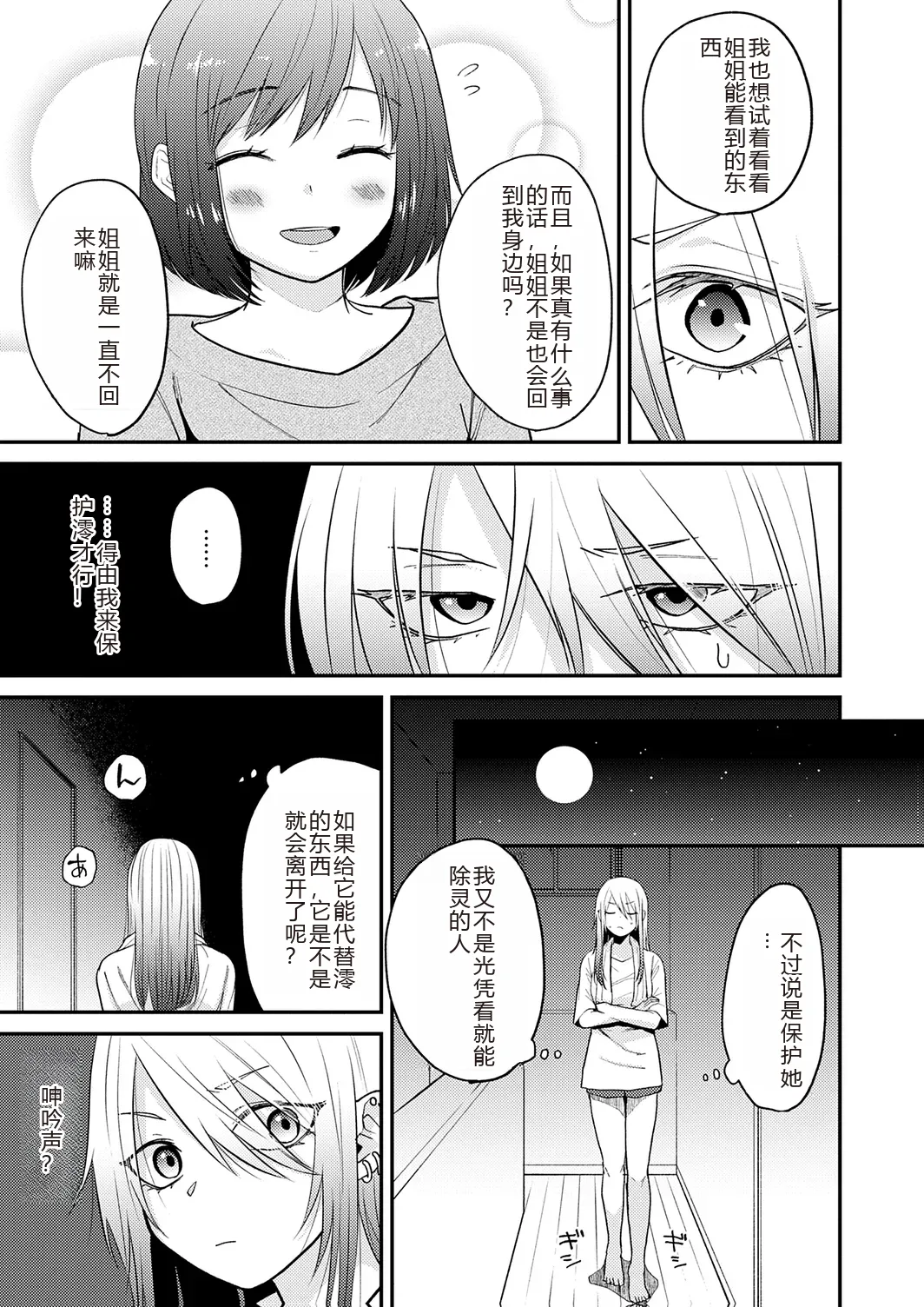 AYAKASHI to immoral - Page 33