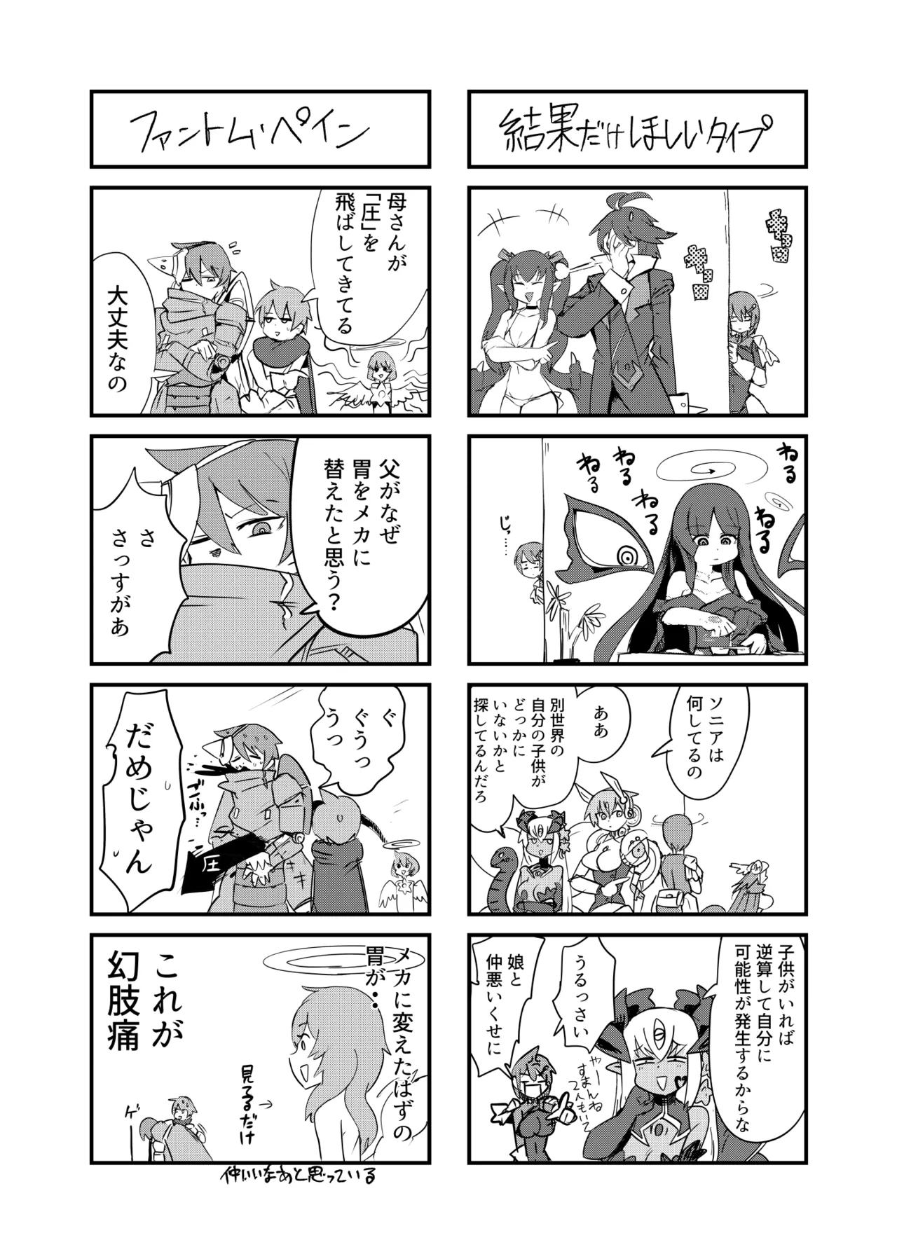 ] Monster Girl Quest! 4-koma to Ecchi na Manga Gekijo Netabare Hen - Page 9