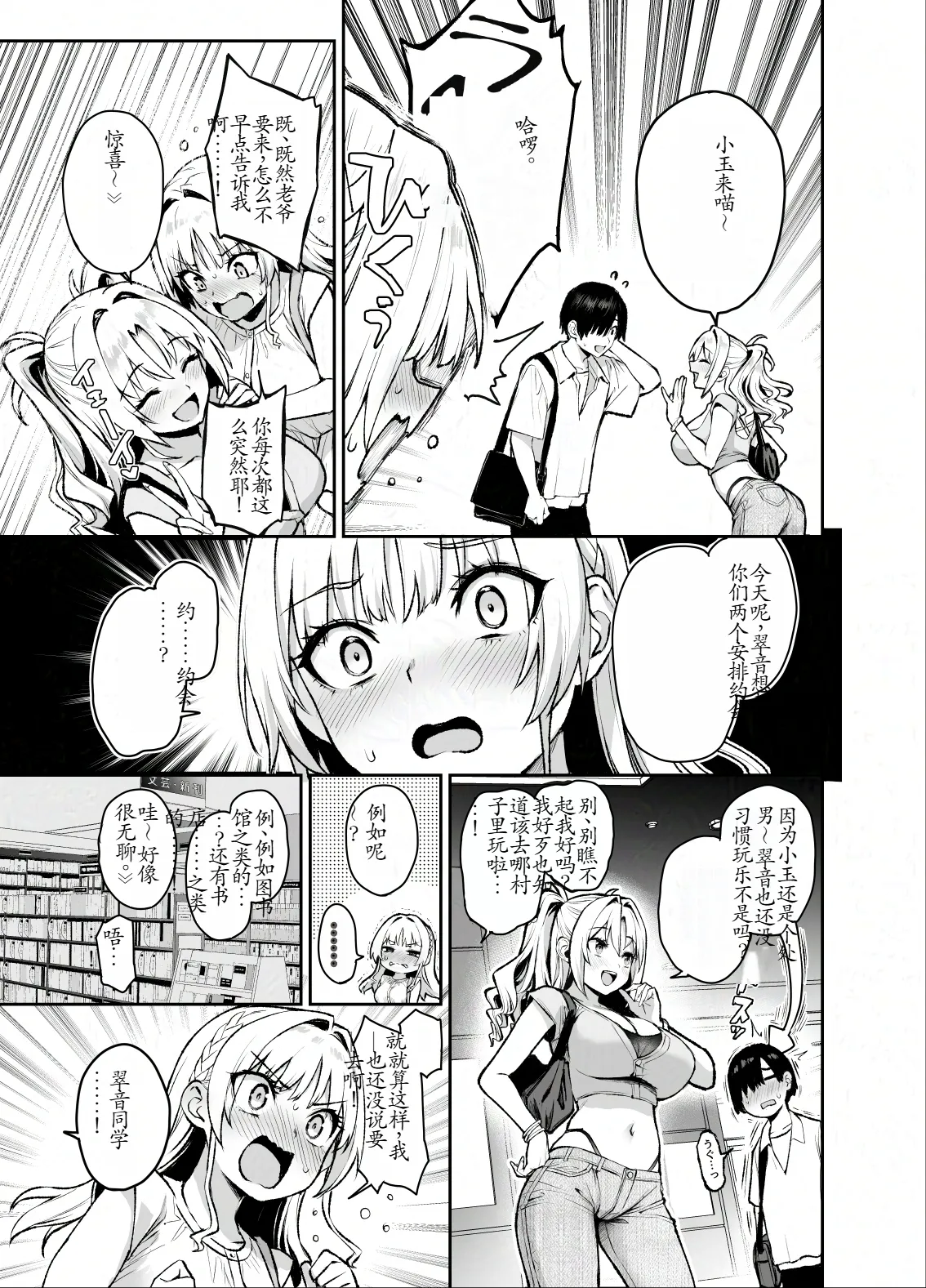Succubus Seitokai Shiko Shiko Shikkoubu 3 - Page 22
