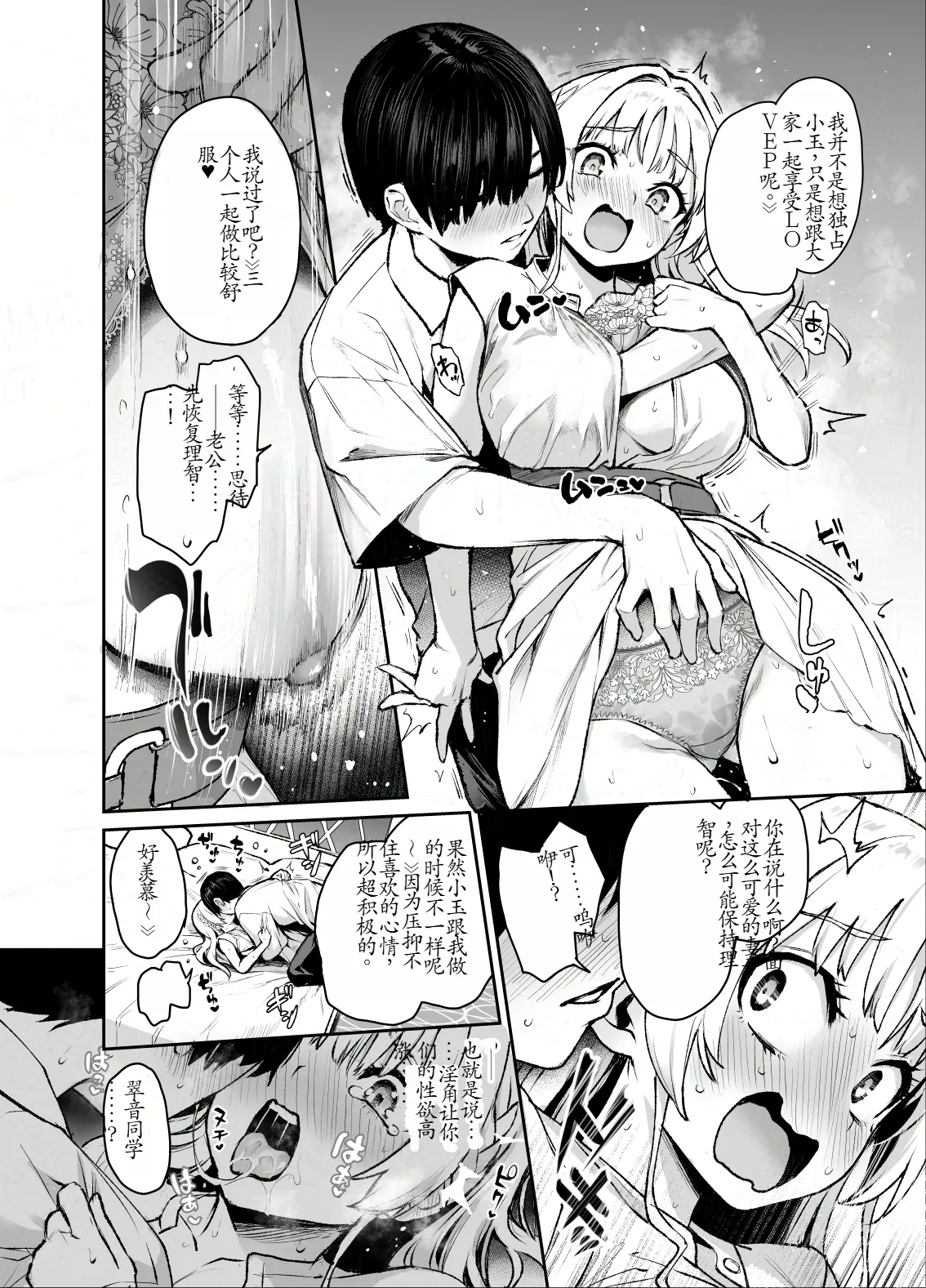 Succubus Seitokai Shiko Shiko Shikkoubu 3 - Page 27