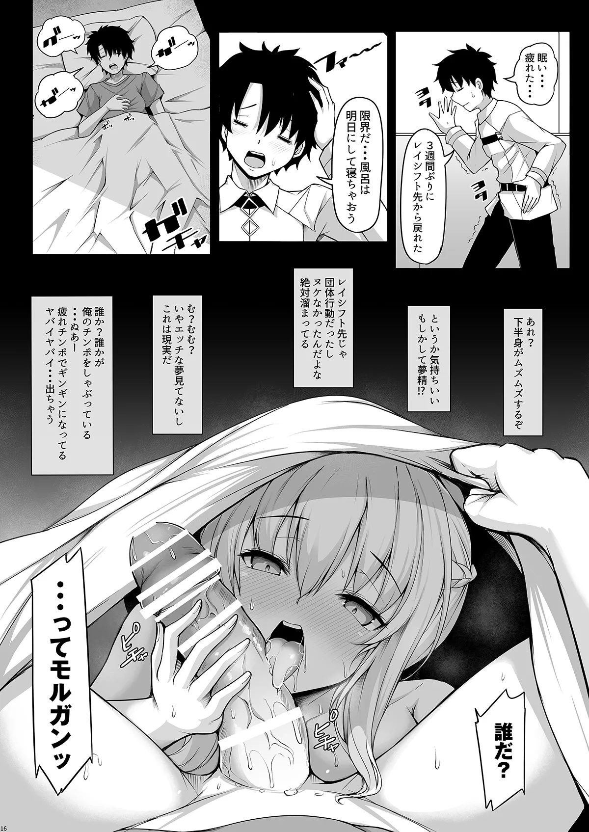 Joou Heika wa Boku no Oku-san page 16 featuring gudao fate grand order parody - kissing big breasts hentai manga - read online free
