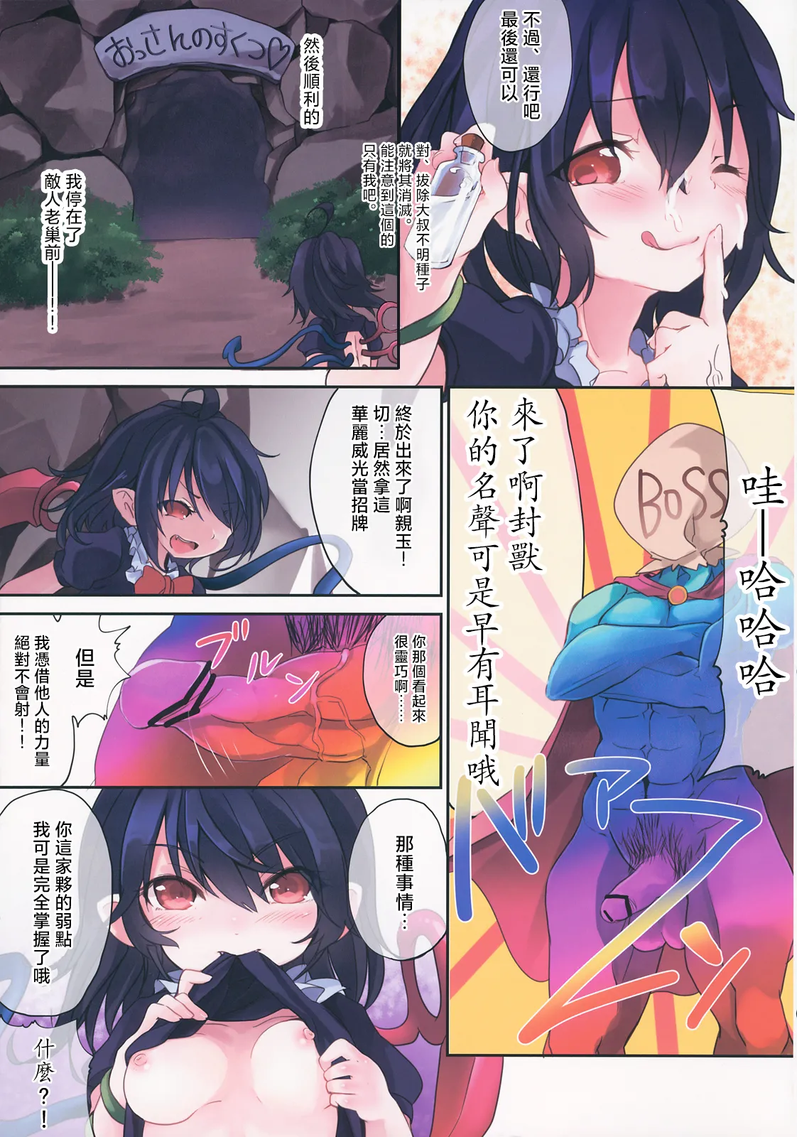 Ero Oshikura Manjuu 2 | 色情推推乐游戏 2 page 126 featuring yuuka kazami touhou project parody - big breasts nakadashi hentai manga - read online free