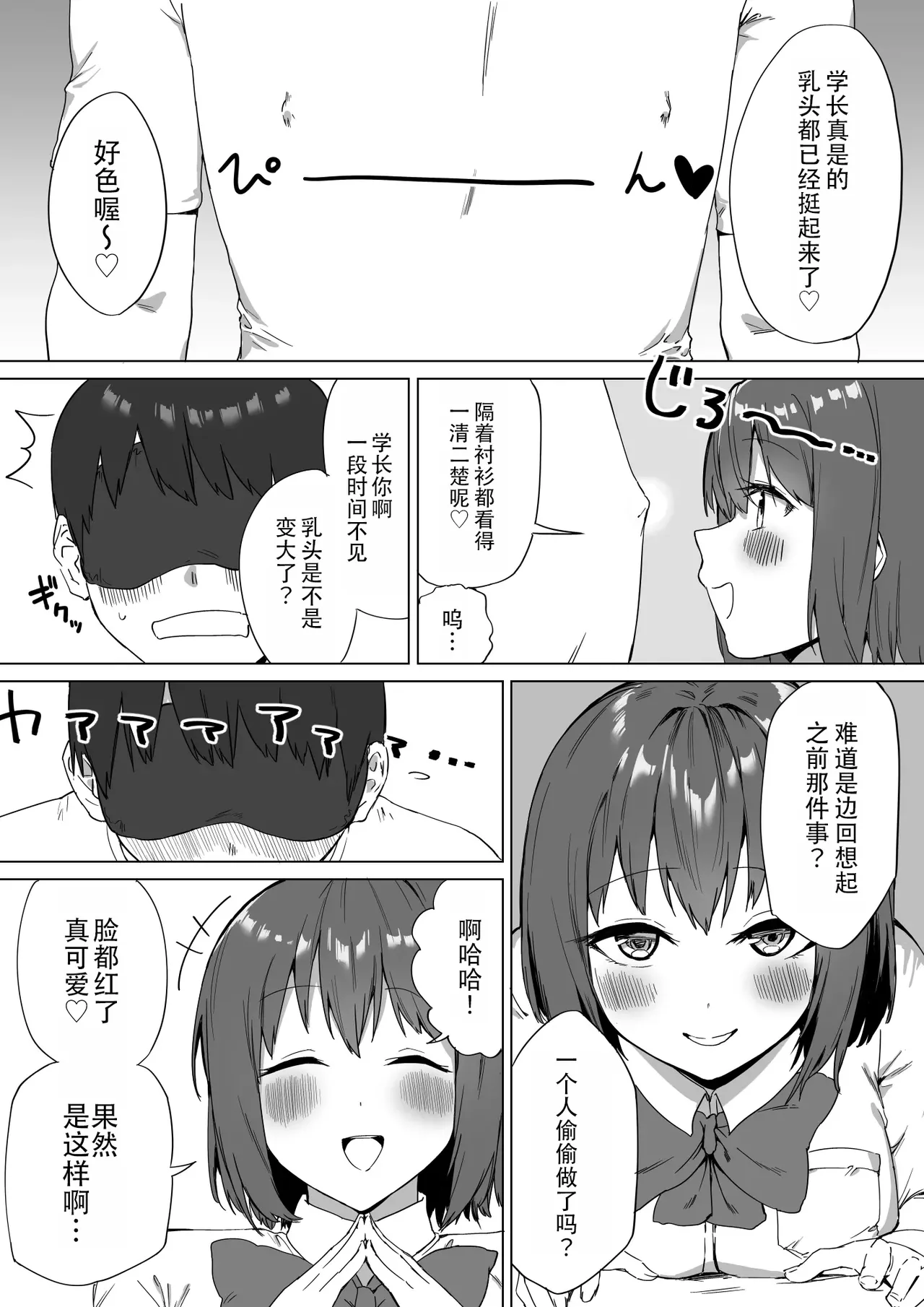 Kouhai-chan no Ijiwaru Chikubi Zeme 2 | 後輩的乳首責2 page 10 original parody - schoolgirl uniform breast feeding hentai manga - read online free