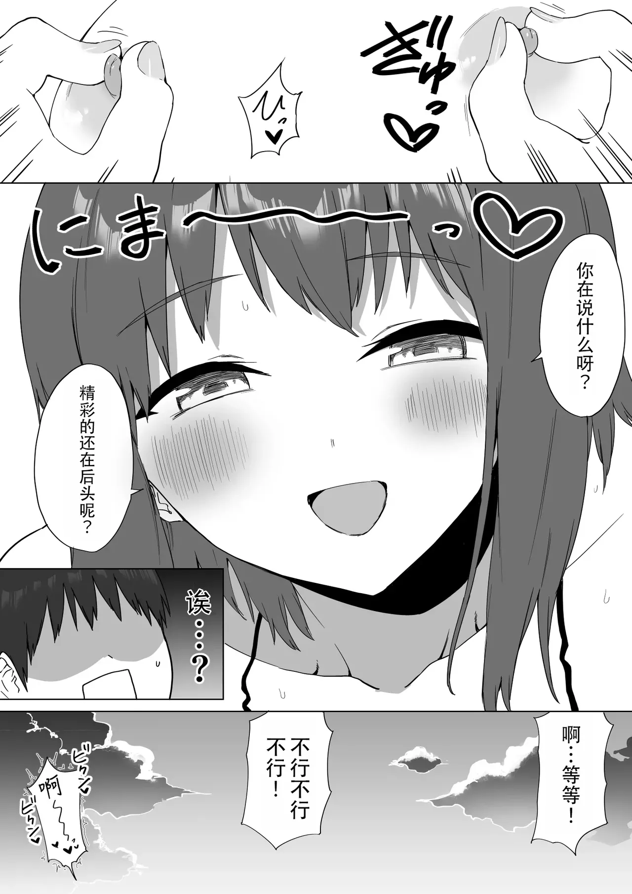 Kouhai-chan no Ijiwaru Chikubi Zeme 2 | 後輩的乳首責2 page 101 original parody - schoolgirl uniform breast feeding hentai manga - read online free