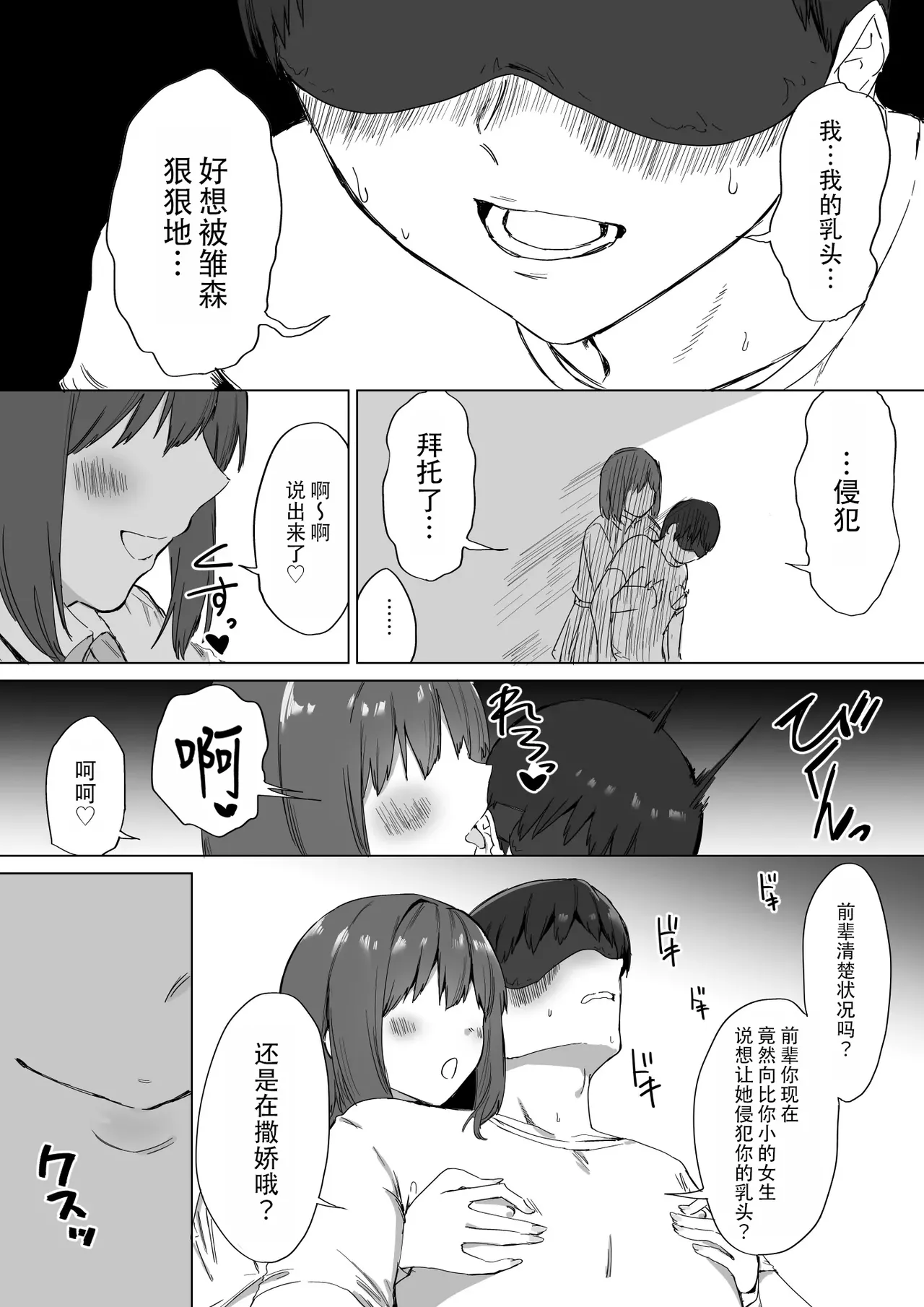 Kouhai-chan no Ijiwaru Chikubi Zeme 2 | 後輩的乳首責2 - Page 18