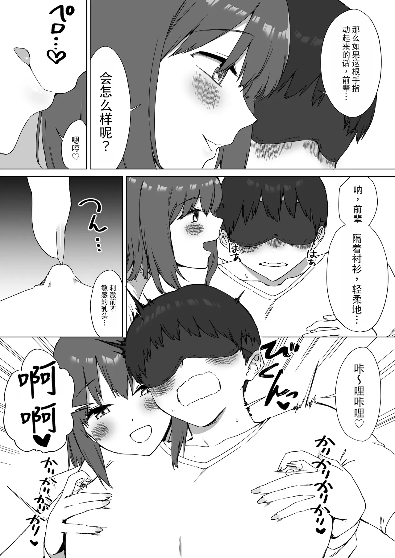 Kouhai-chan no Ijiwaru Chikubi Zeme 2 | 後輩的乳首責2 - Page 22