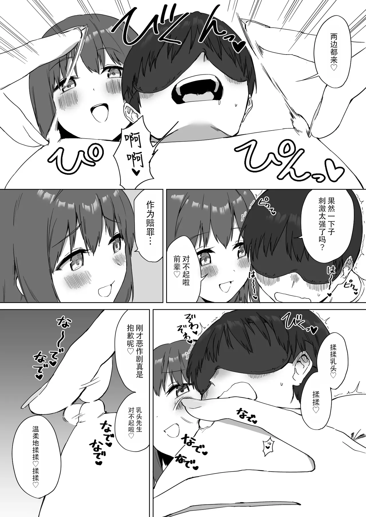 Kouhai-chan no Ijiwaru Chikubi Zeme 2 | 後輩的乳首責2 page 26 original parody - schoolgirl uniform breast feeding hentai manga - read online free
