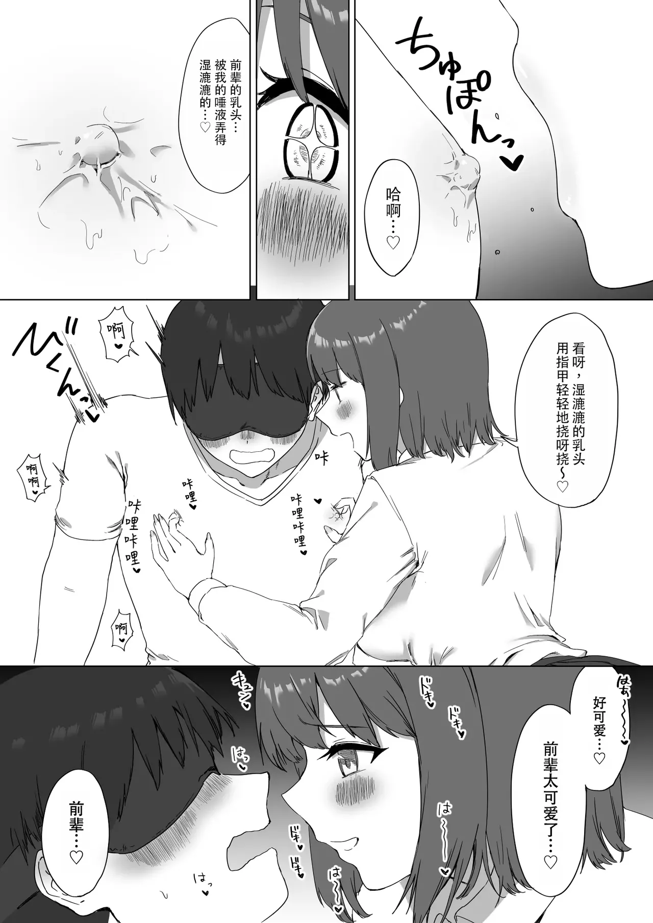 Kouhai-chan no Ijiwaru Chikubi Zeme 2 | 後輩的乳首責2 page 30 original parody - schoolgirl uniform breast feeding hentai manga - read online free