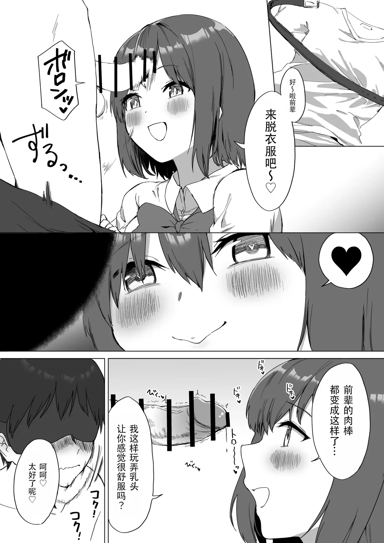 Kouhai-chan no Ijiwaru Chikubi Zeme 2 | 後輩的乳首責2 page 37 original parody - schoolgirl uniform breast feeding hentai manga - read online free