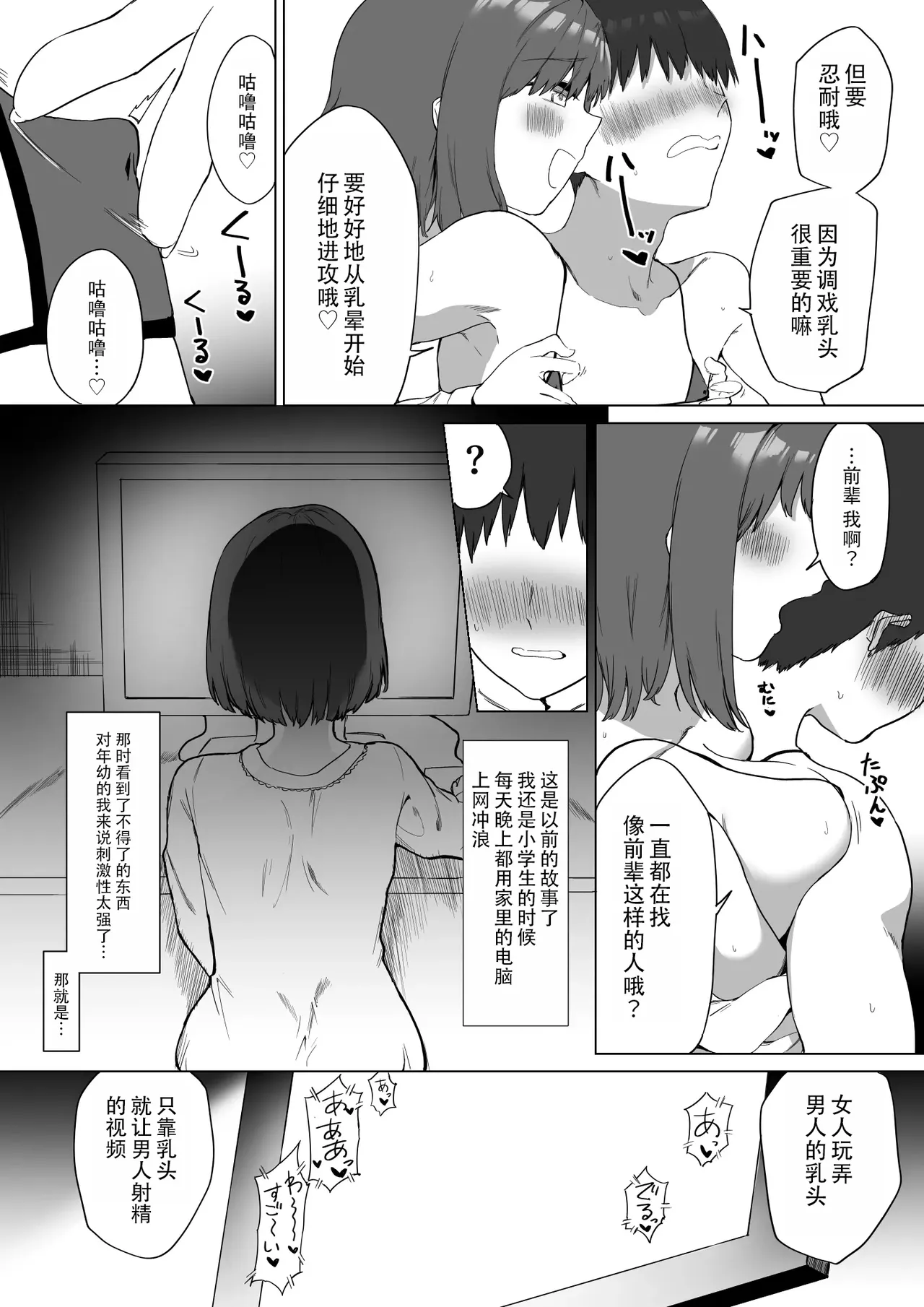Kouhai-chan no Ijiwaru Chikubi Zeme 2 | 後輩的乳首責2 page 70 original parody - schoolgirl uniform breast feeding hentai manga - read online free