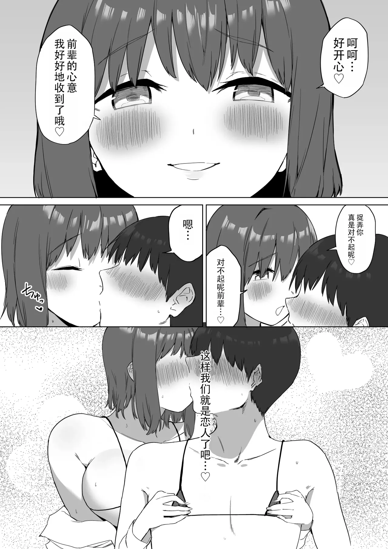 Kouhai-chan no Ijiwaru Chikubi Zeme 2 | 後輩的乳首責2 page 75 original parody - schoolgirl uniform breast feeding hentai manga - read online free