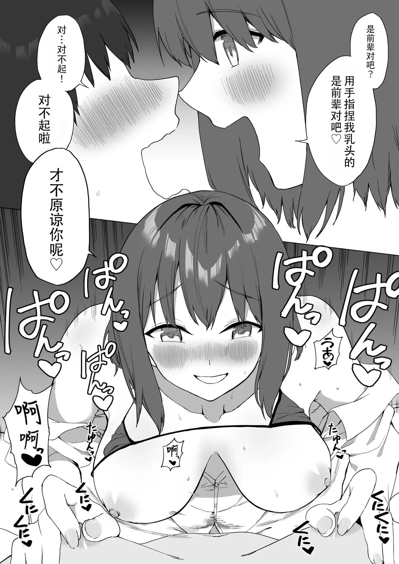 Kouhai-chan no Ijiwaru Chikubi Zeme 2 | 後輩的乳首責2 page 92 original parody - schoolgirl uniform breast feeding hentai manga - read online free
