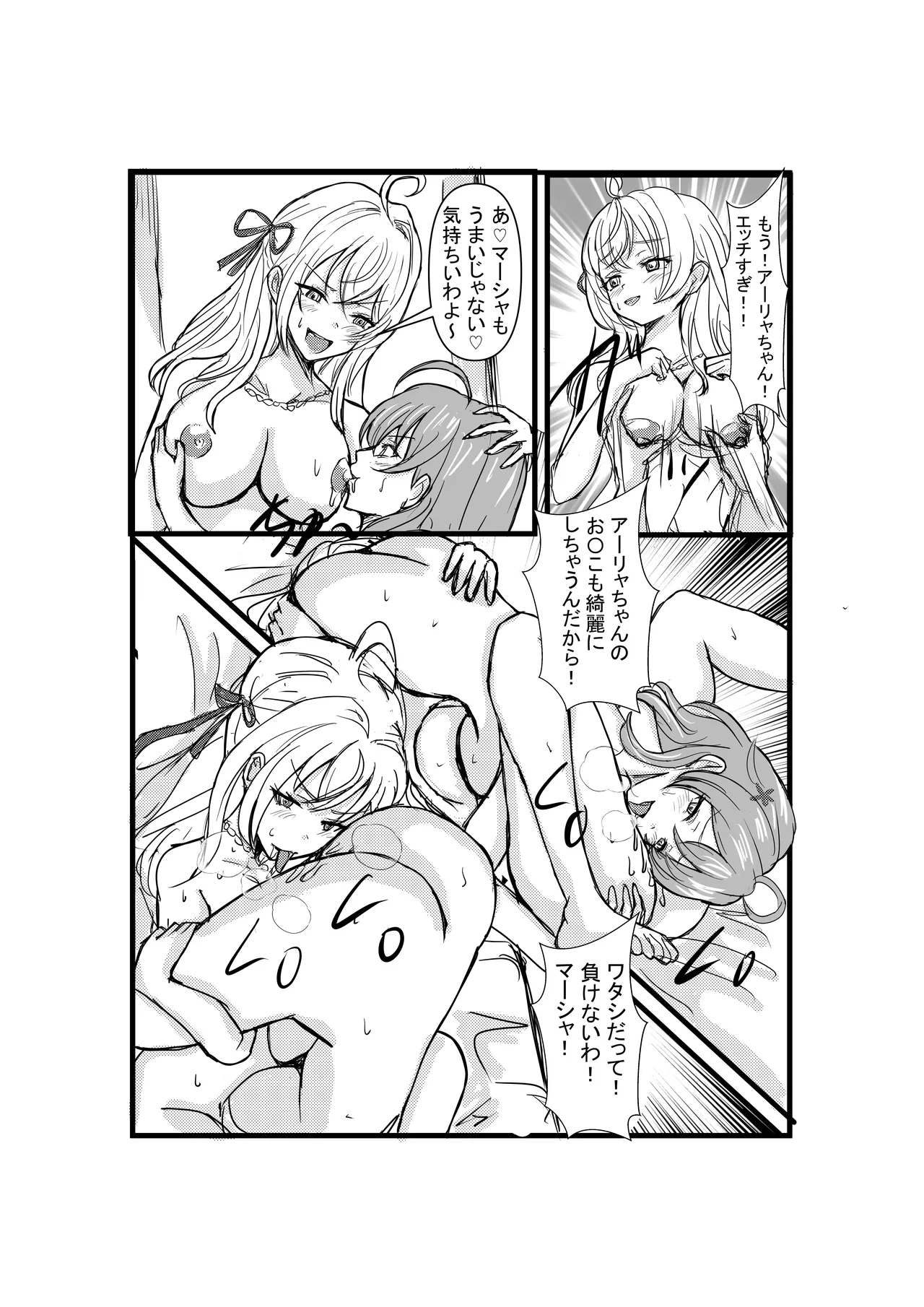 Papa tto Hyoui Dekiru Tonari no Alya-san - Page 20