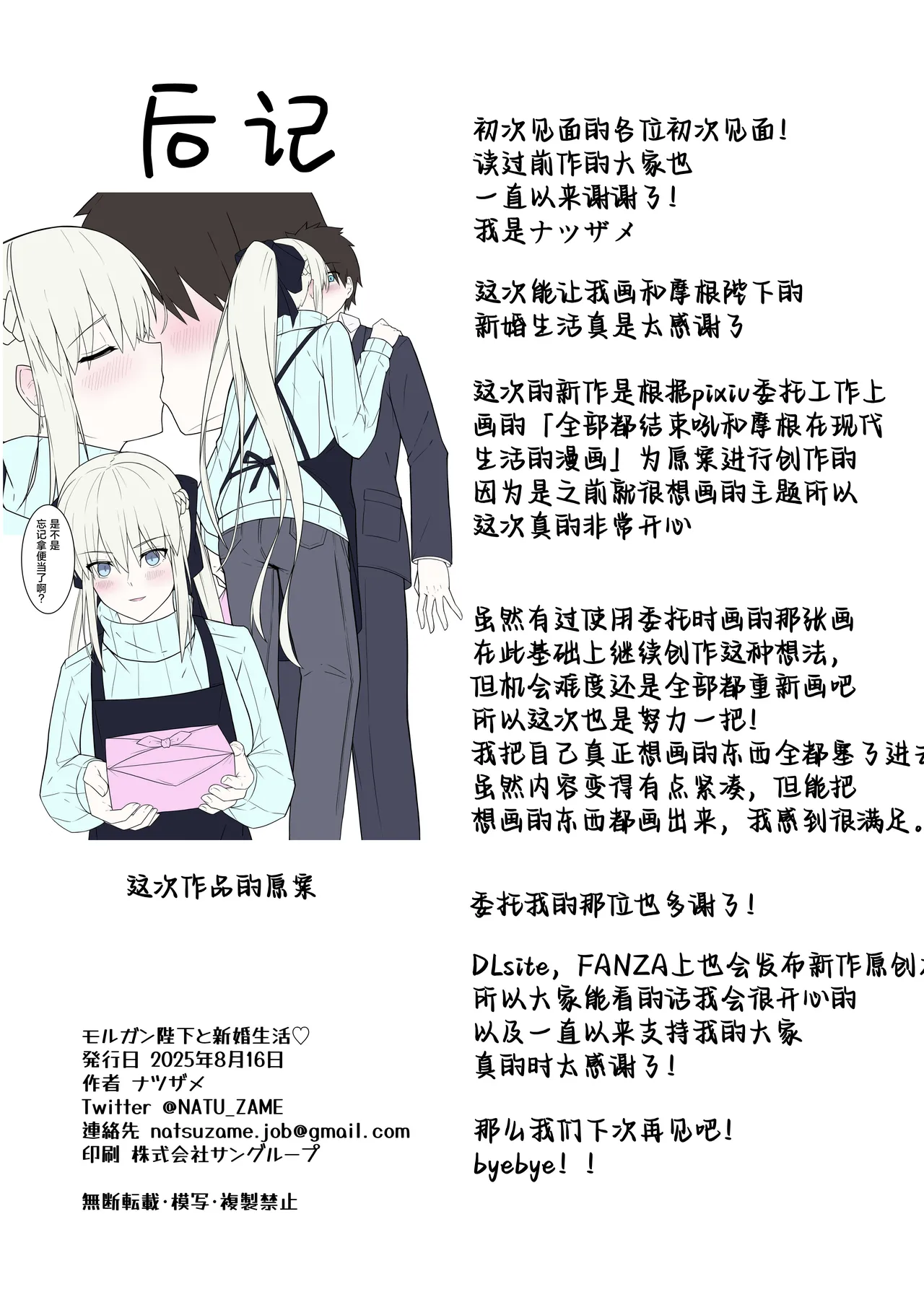 Morgan Heika to Shinkon Seikatsu | 和摩根陛下的新婚生活 page 25 featuring gudao fate grand order parody - big breasts full censorship hentai manga - read online free