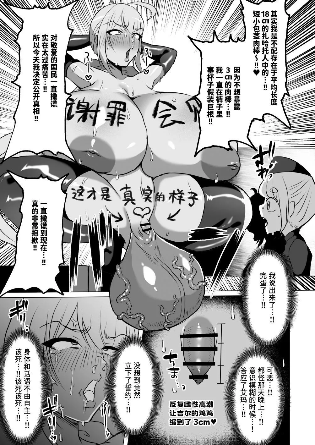 粗チン女将軍完全マゾ豚調教 〜巨根が正義の国で短小包茎に生まれちゃったプライドの高い女将軍を徹底的にわからせて雑魚チンに相応しいマゾ豚家畜に堕とすまで〜 - Page 34