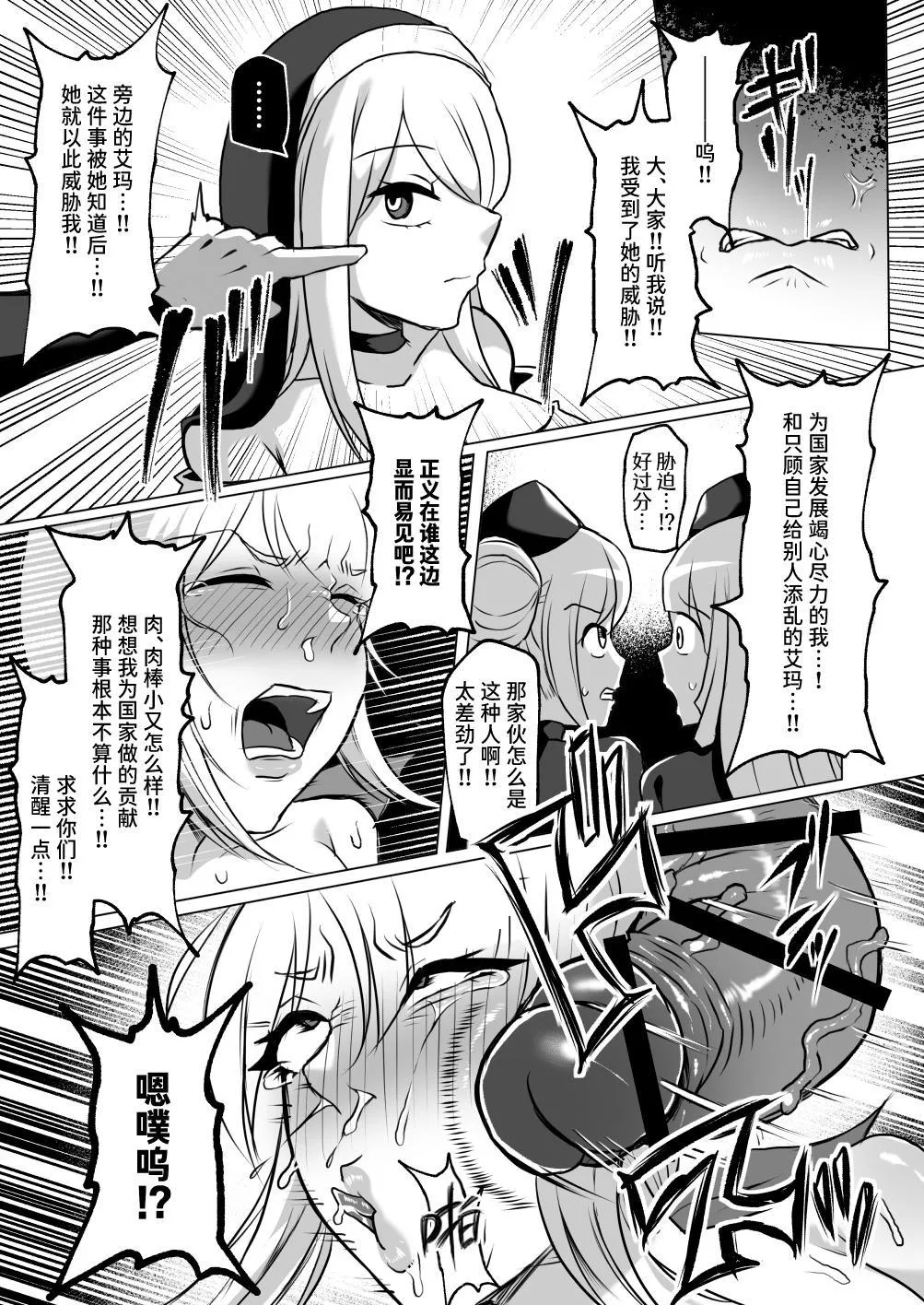 粗チン女将軍完全マゾ豚調教 〜巨根が正義の国で短小包茎に生まれちゃったプライドの高い女将軍を徹底的にわからせて雑魚チンに相応しいマゾ豚家畜に堕とすまで〜 - Page 36