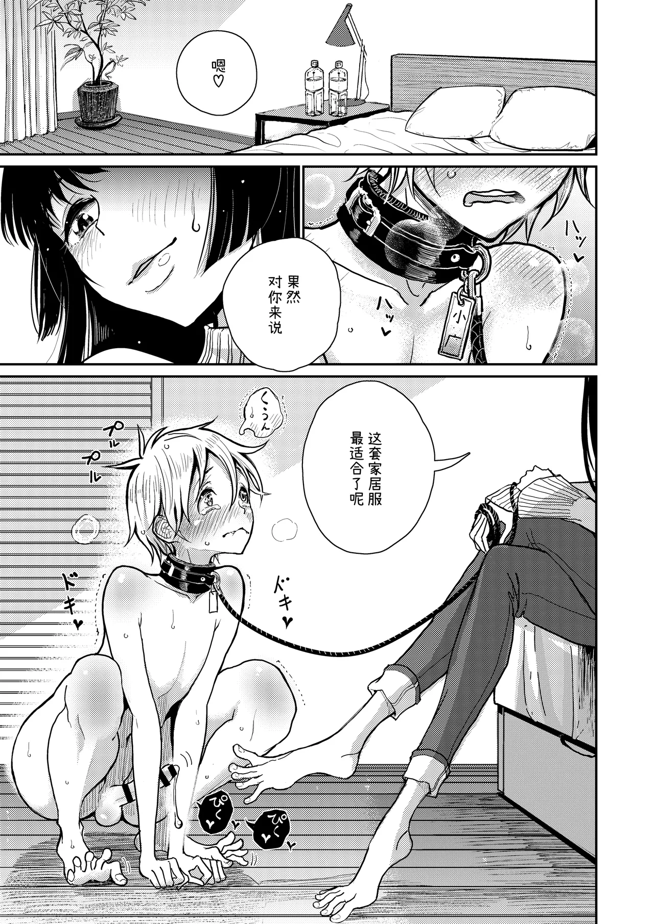 ご褒美はおしりに - Page 8