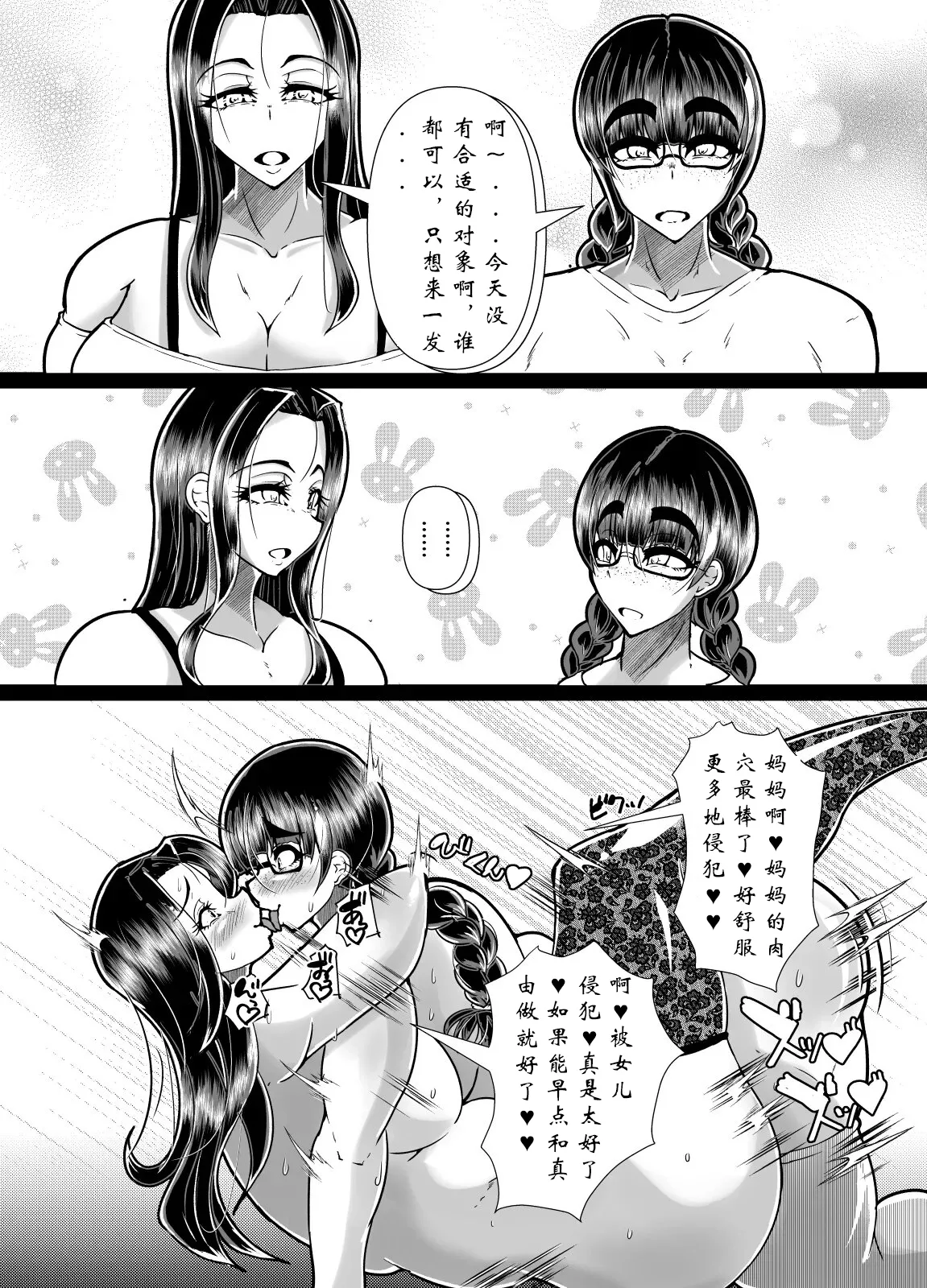 Muchimuchi Nikukan M-cup Futanari Oyako no Bichonure Asedaku Kateinai SEX - Page 10