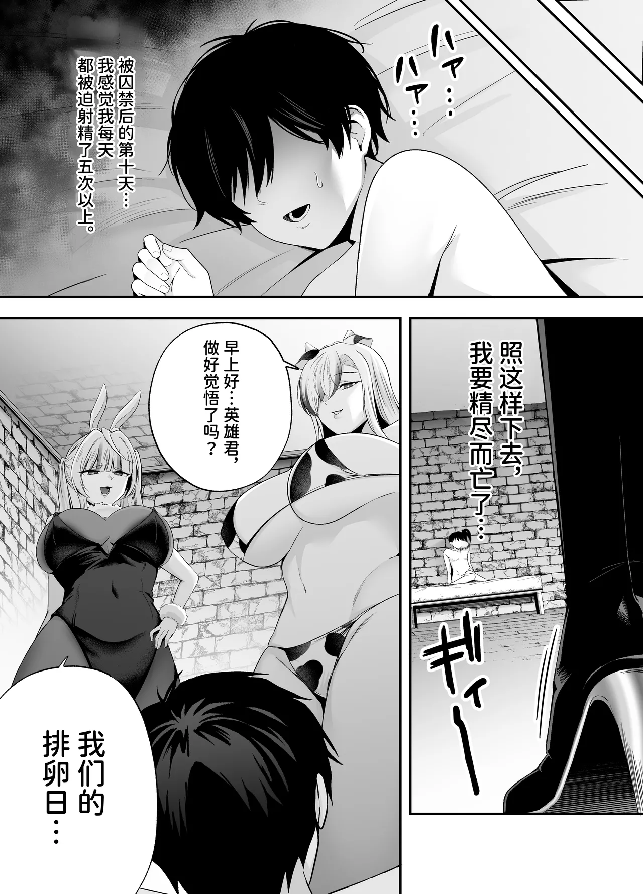 牛×兎怪人の種馬係〜悪の組織に捕まったショタヒーローの貴方はどすけべ女怪人に搾られる〜 - Page 21