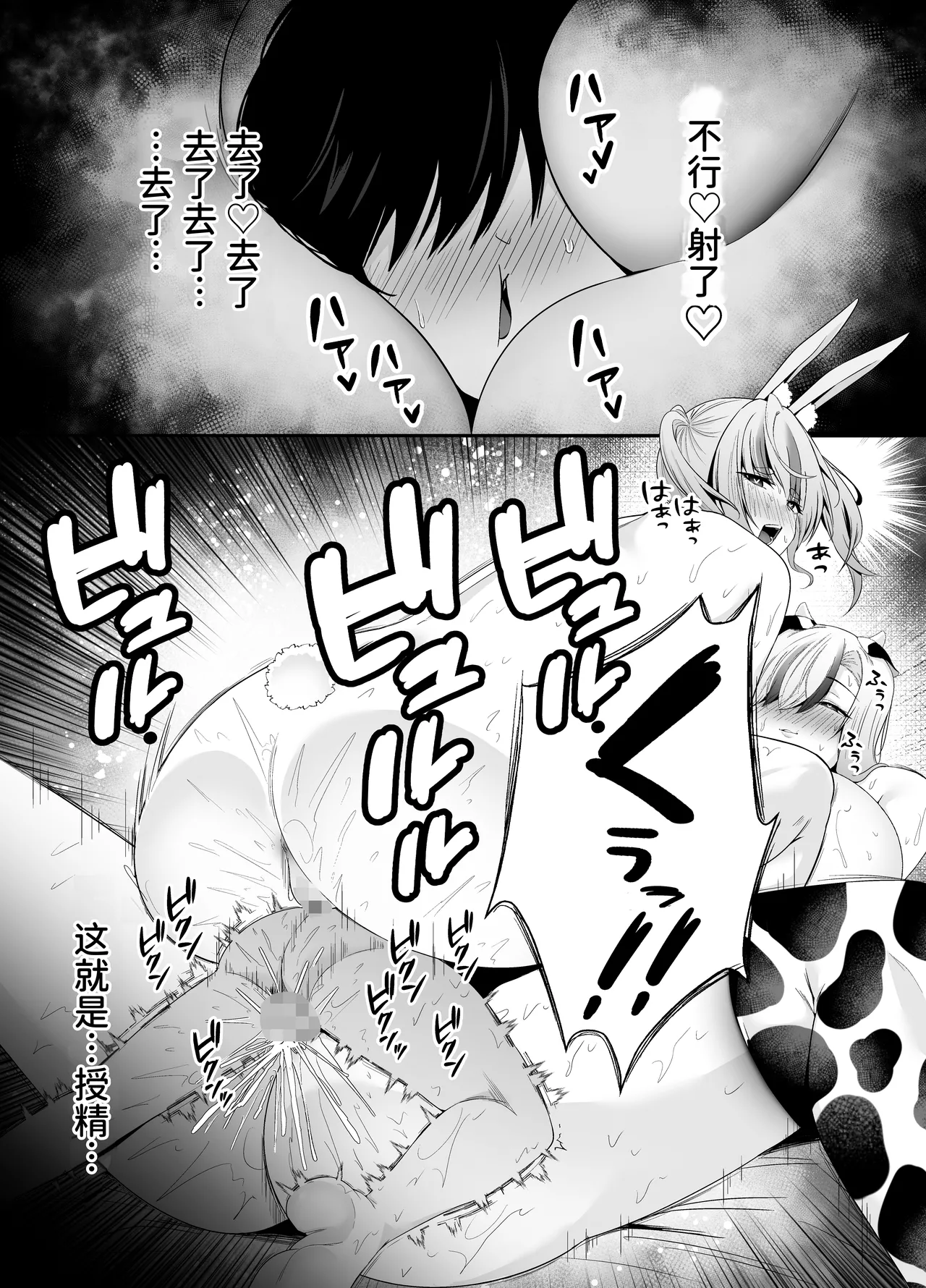 牛×兎怪人の種馬係〜悪の組織に捕まったショタヒーローの貴方はどすけべ女怪人に搾られる〜 - Page 25