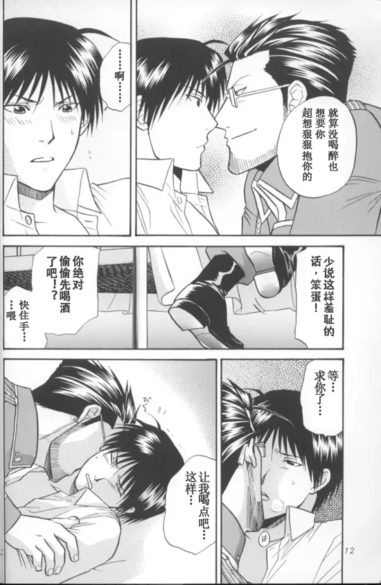 Aperitif page 11 featuring roy mustang fullmetal alchemist parody - males only yaoi hentai manga - read online free