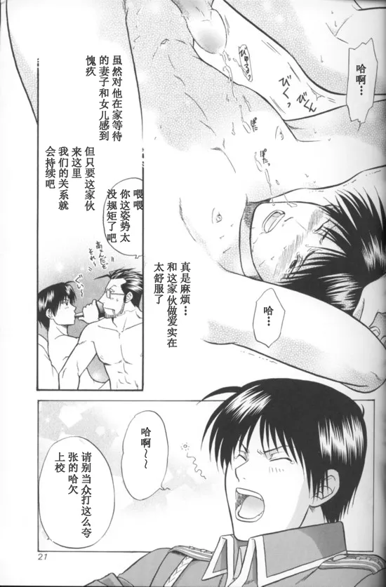 Aperitif page 20 featuring roy mustang fullmetal alchemist parody - males only yaoi hentai manga - read online free