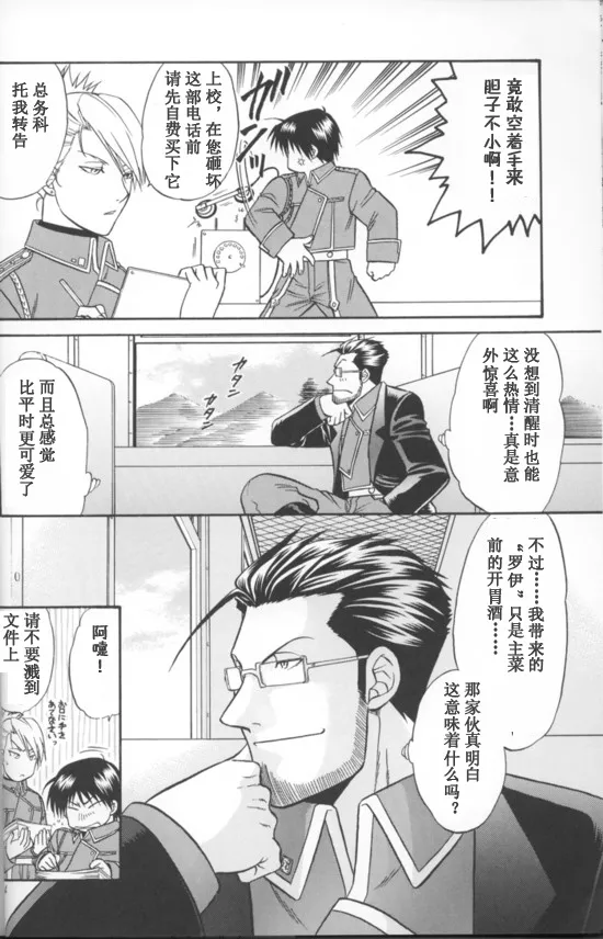 Aperitif page 23 featuring roy mustang fullmetal alchemist parody - males only yaoi hentai manga - read online free