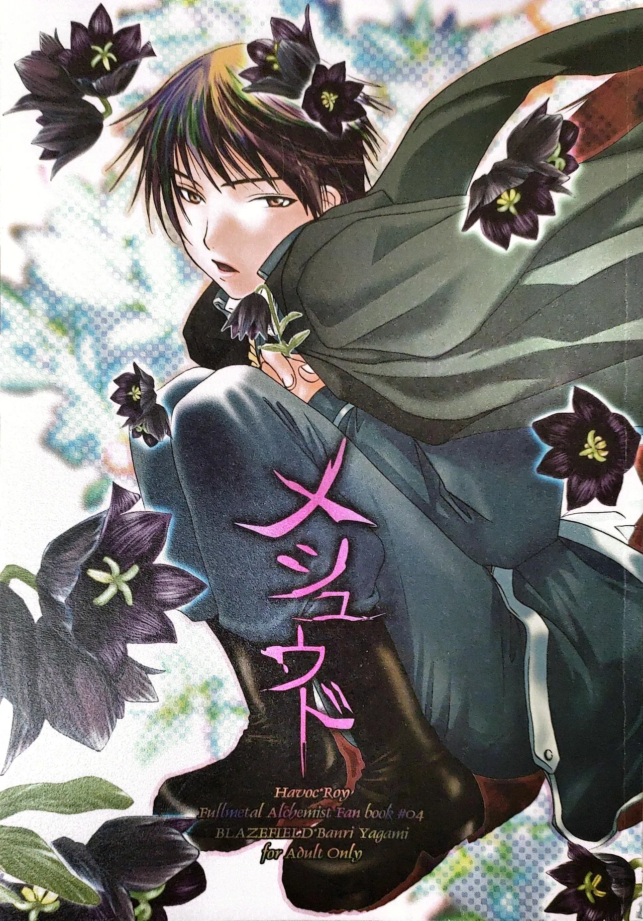 メシュウド - Page 1