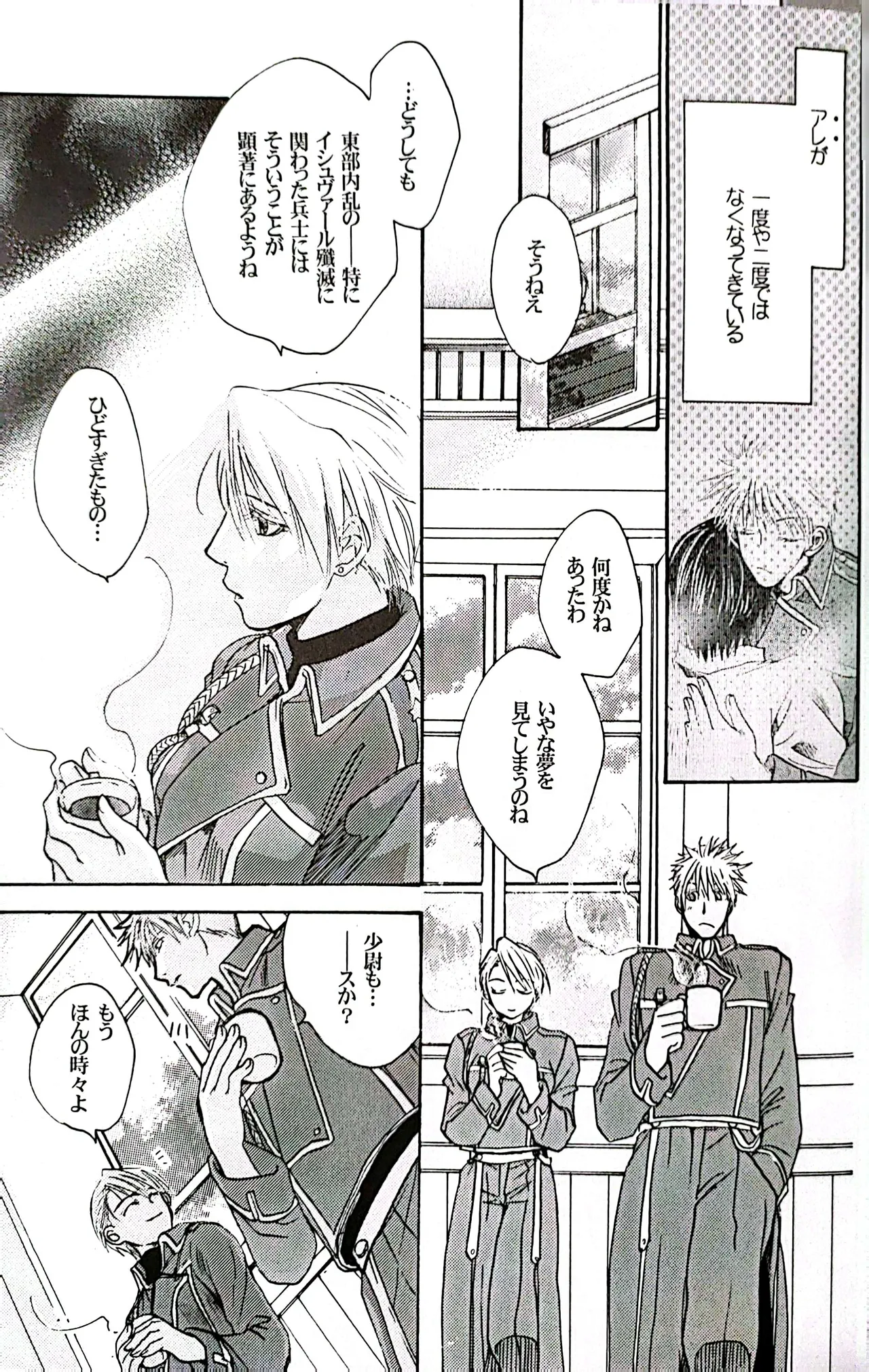 メシュウド page 14 featuring roy mustang fullmetal alchemist parody - males only yaoi hentai manga - read online free