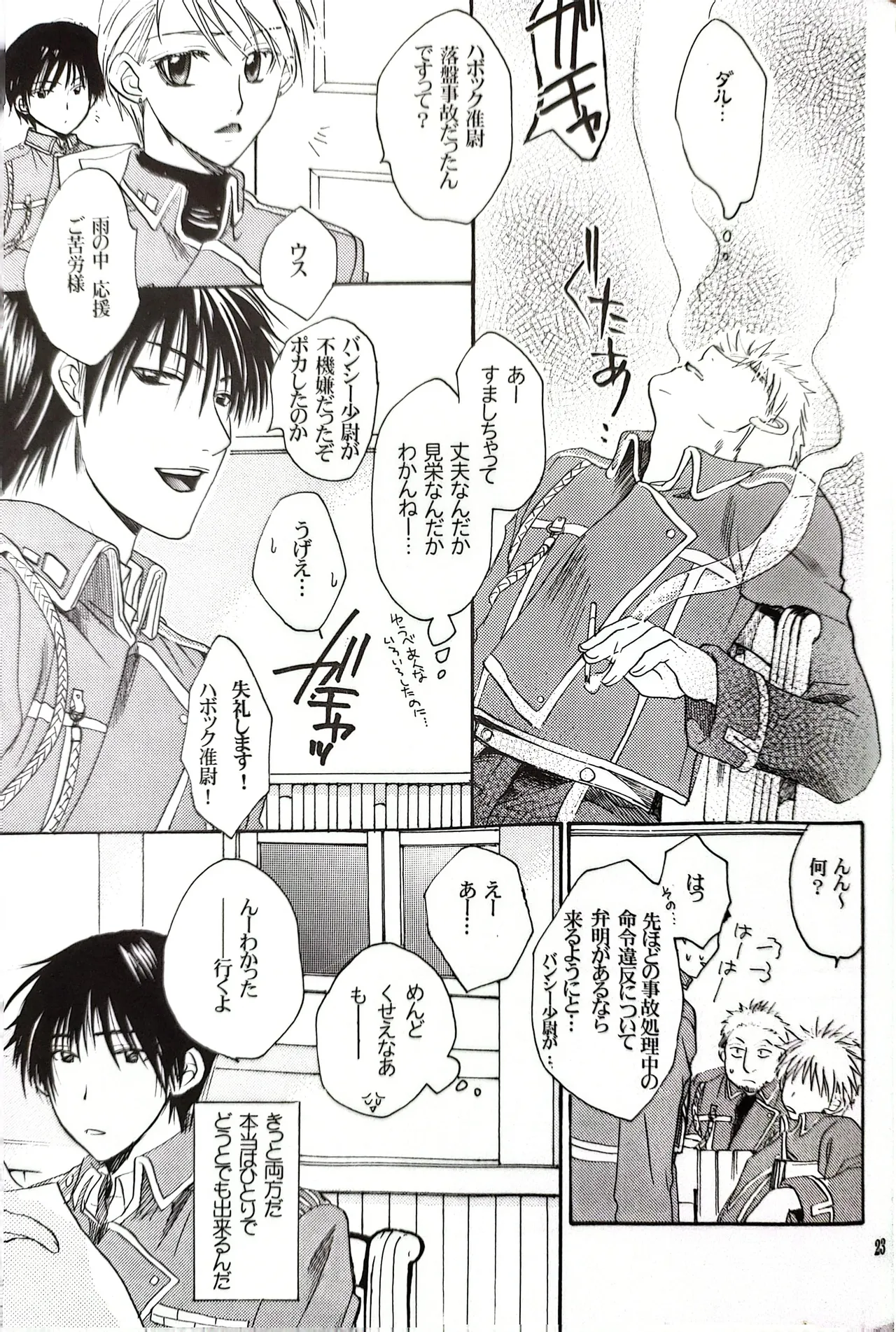 メシュウド - Page 22