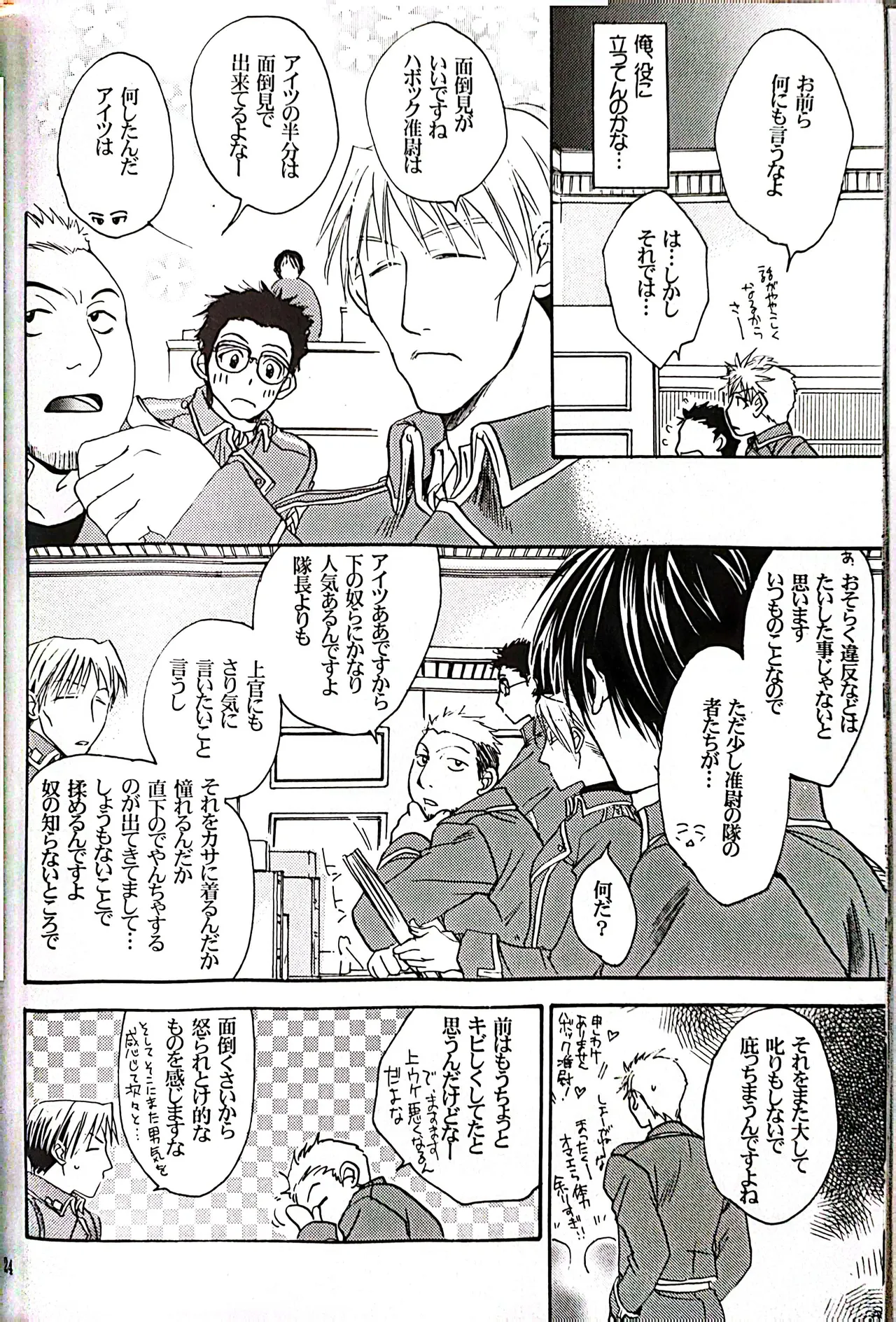 メシュウド page 23 featuring roy mustang fullmetal alchemist parody - males only yaoi hentai manga - read online free
