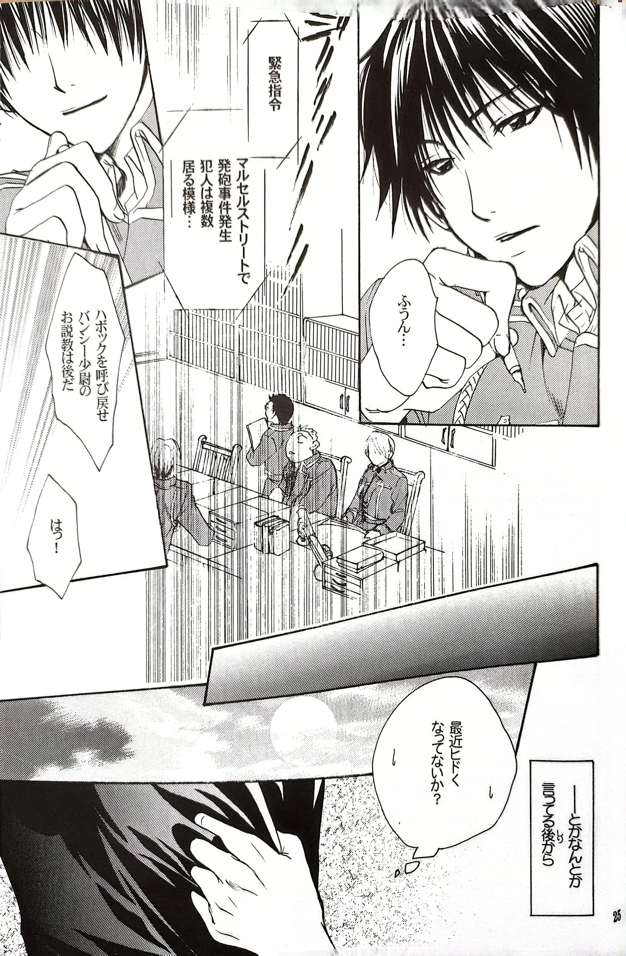 メシュウド - Page 24